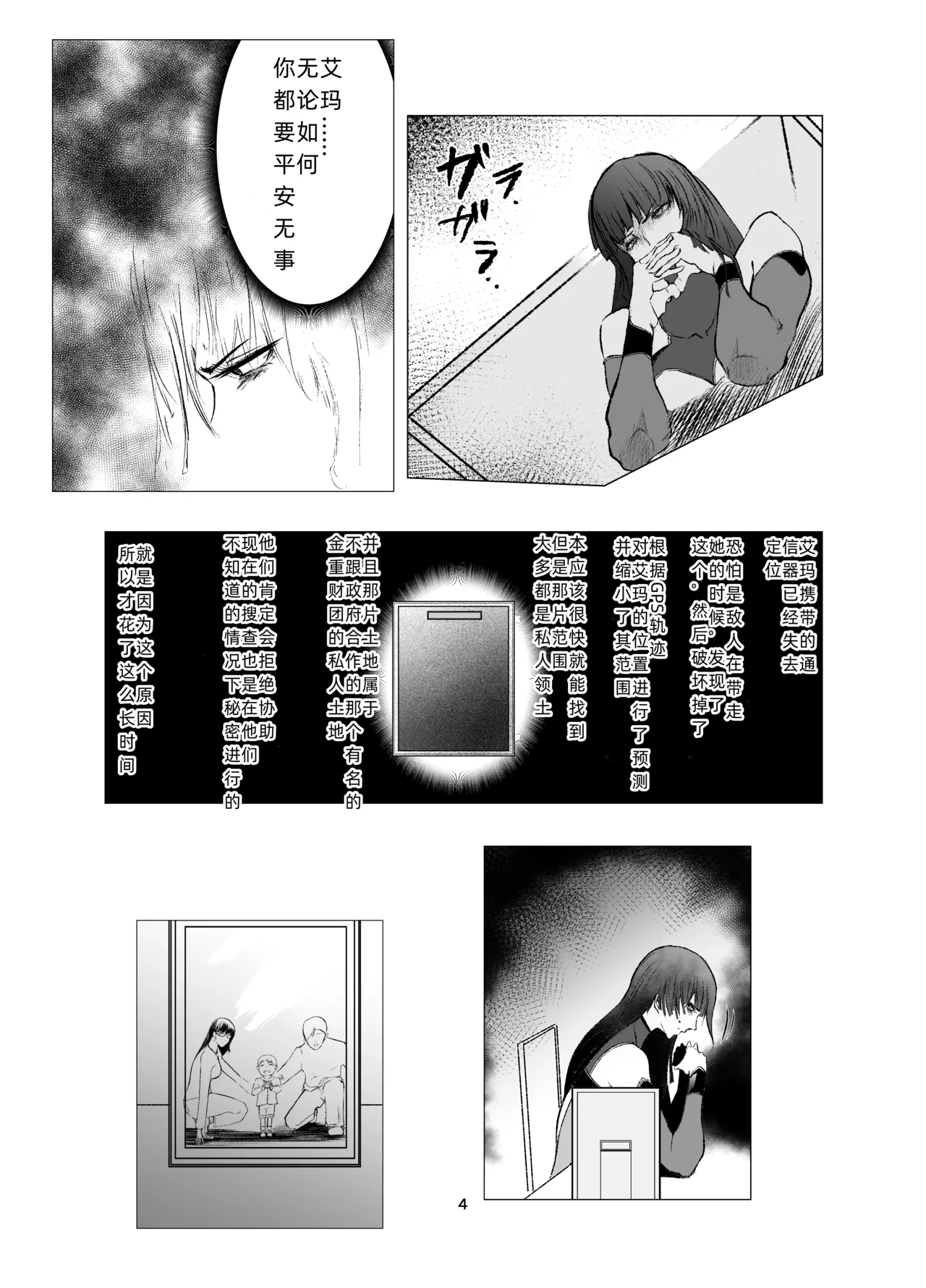 Superheroine Ema no Haiboku 8 page 4 full