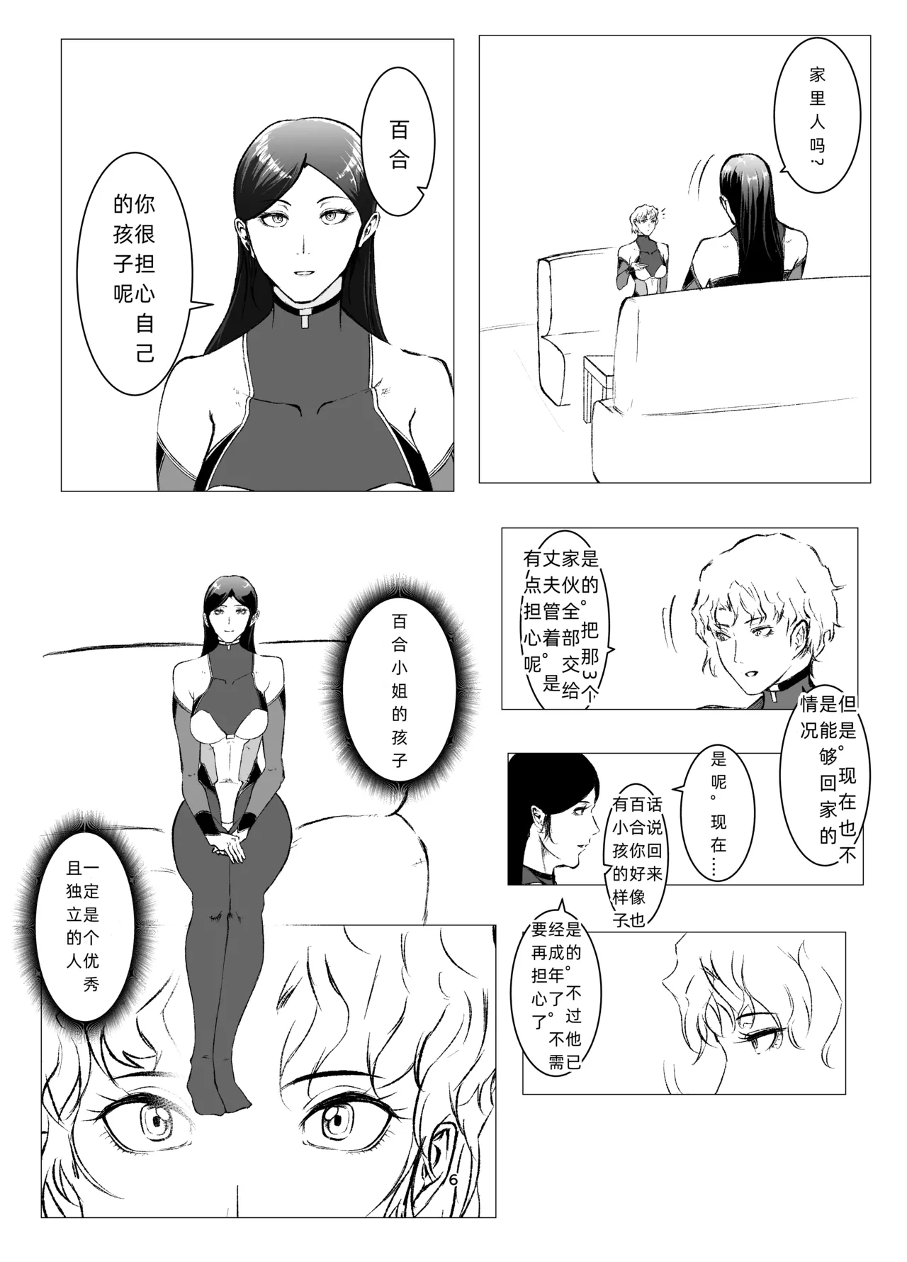 Superheroine Ema no Haiboku 8 page 6 full