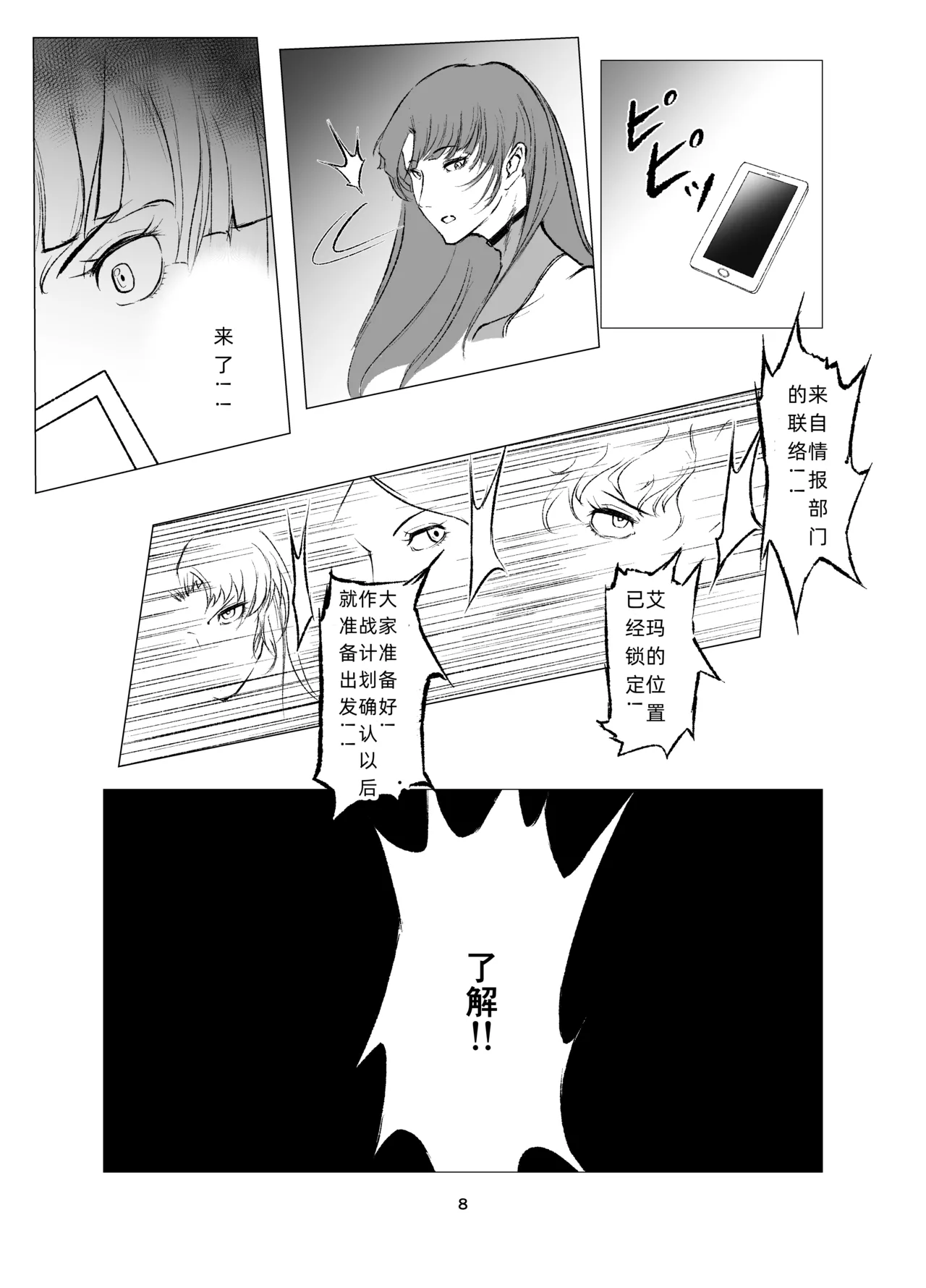 Superheroine Ema no Haiboku 8 page 8 full