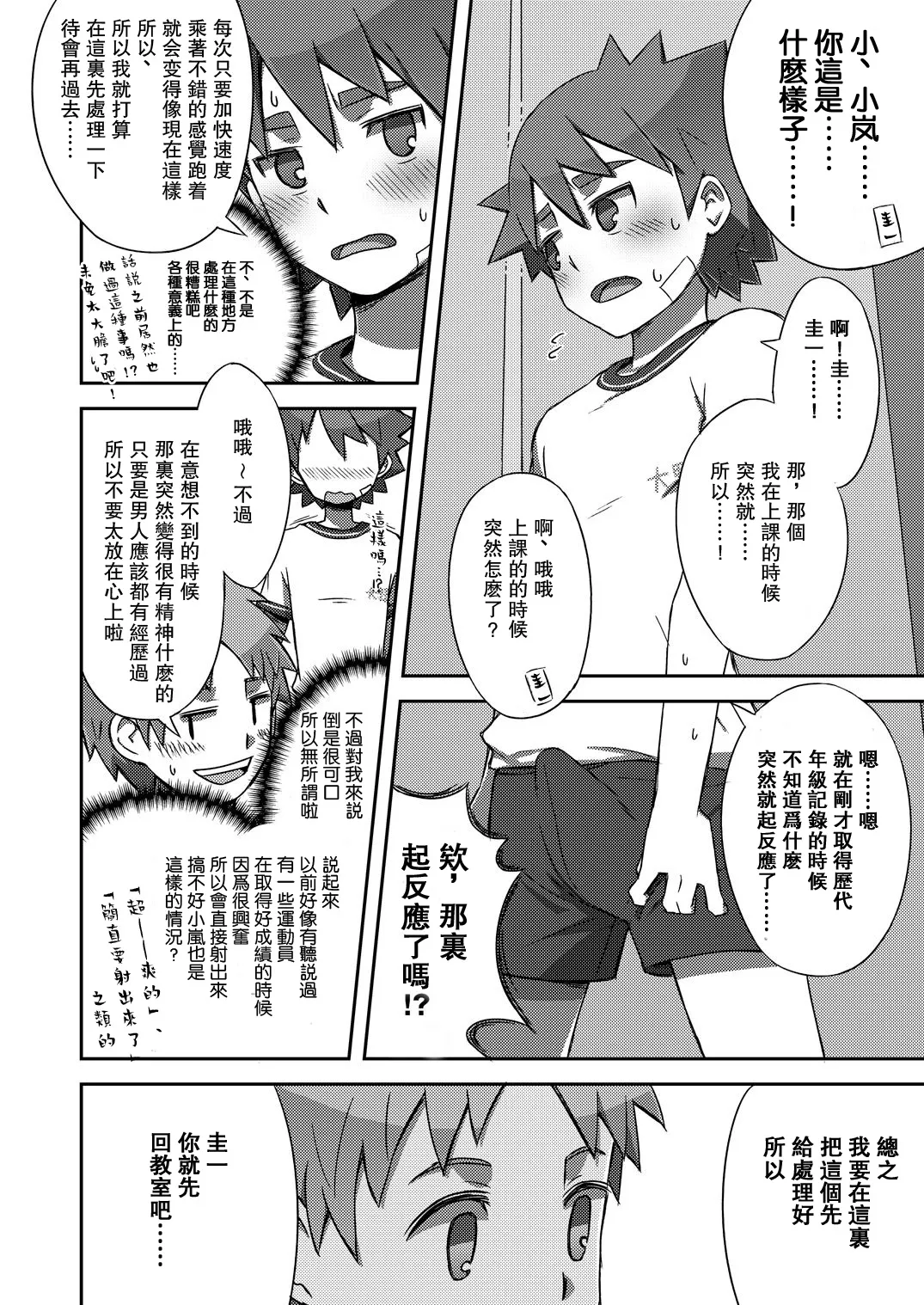 Arashi-kun to Keiichi-kun | 小蘭和圭一  个人汉化 page 10 full