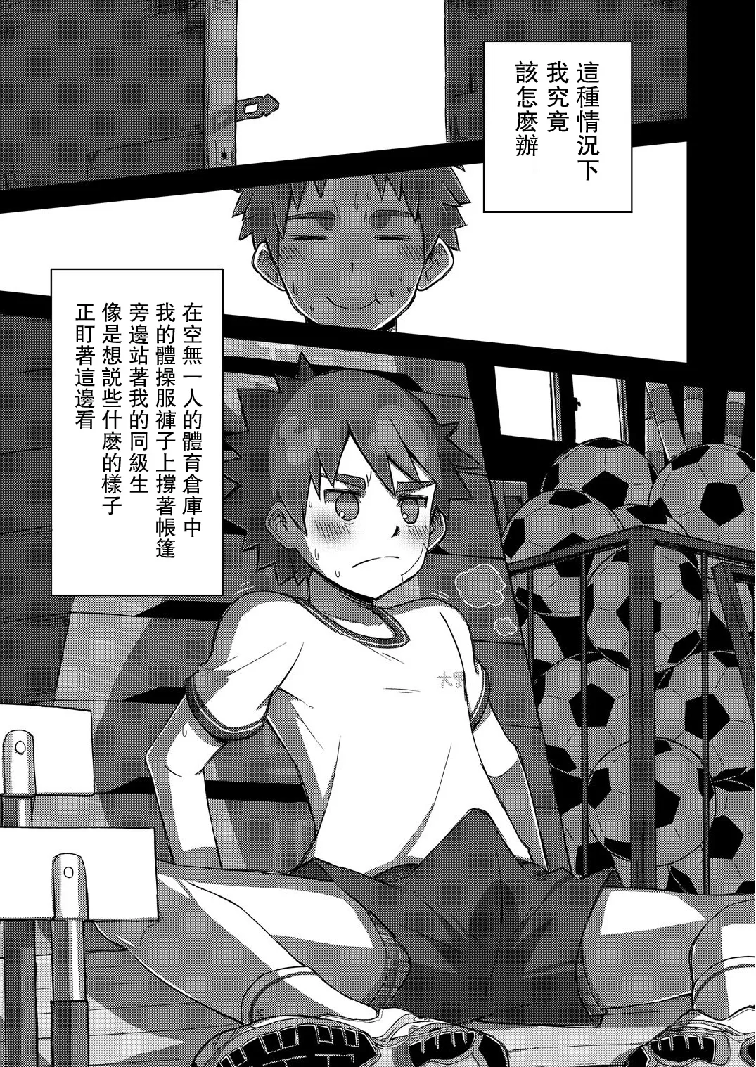 Arashi-kun to Keiichi-kun | 小蘭和圭一  个人汉化 page 3 full