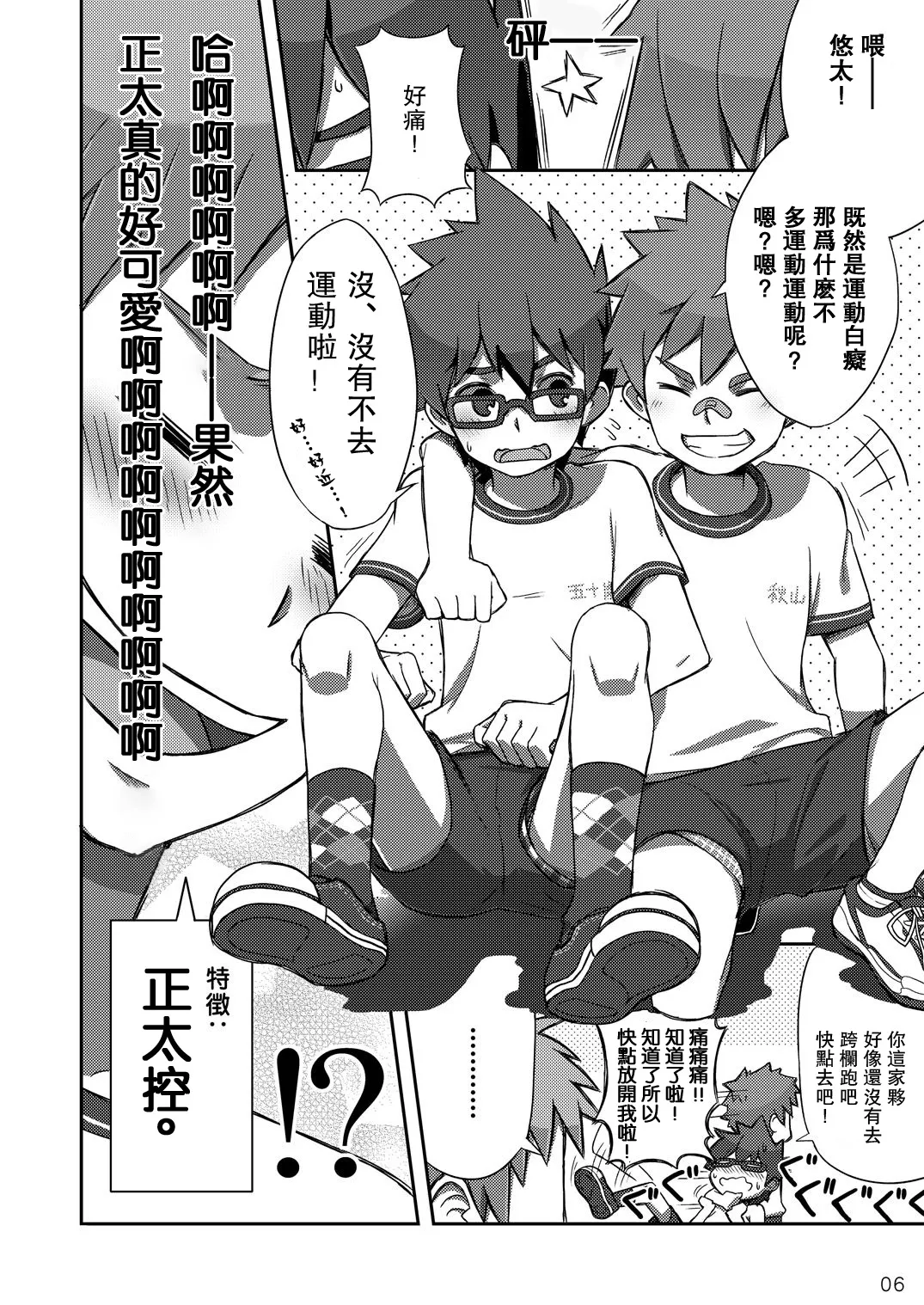 Arashi-kun to Keiichi-kun | 小蘭和圭一  个人汉化 page 6 full