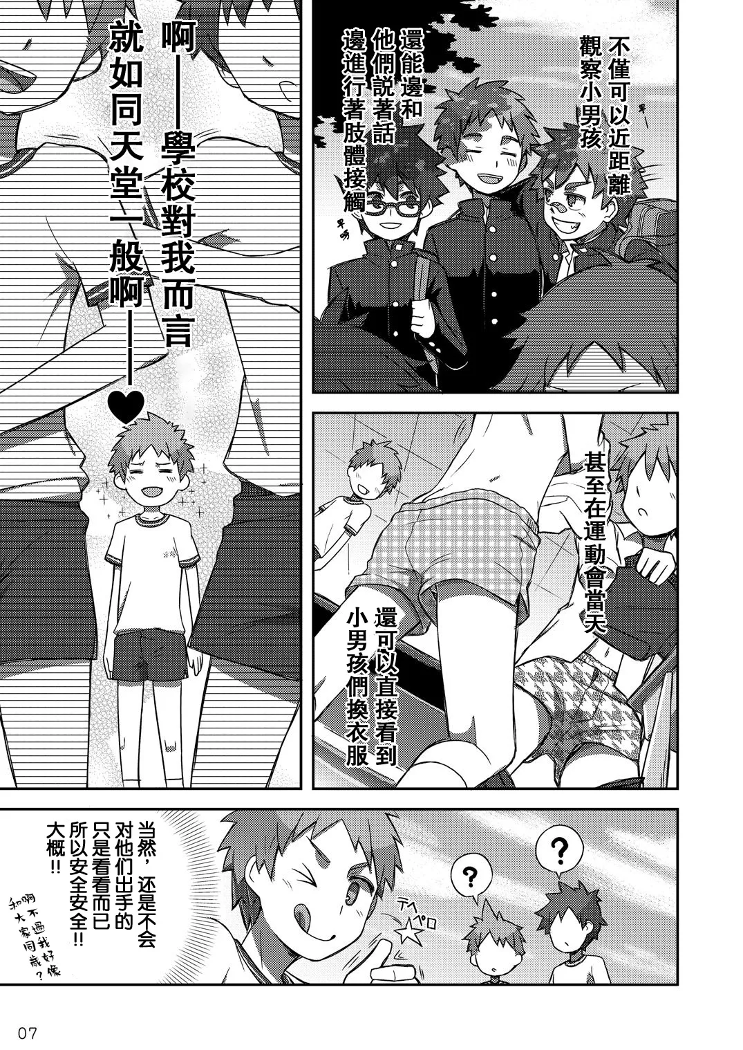 Arashi-kun to Keiichi-kun | 小蘭和圭一  个人汉化 page 7 full