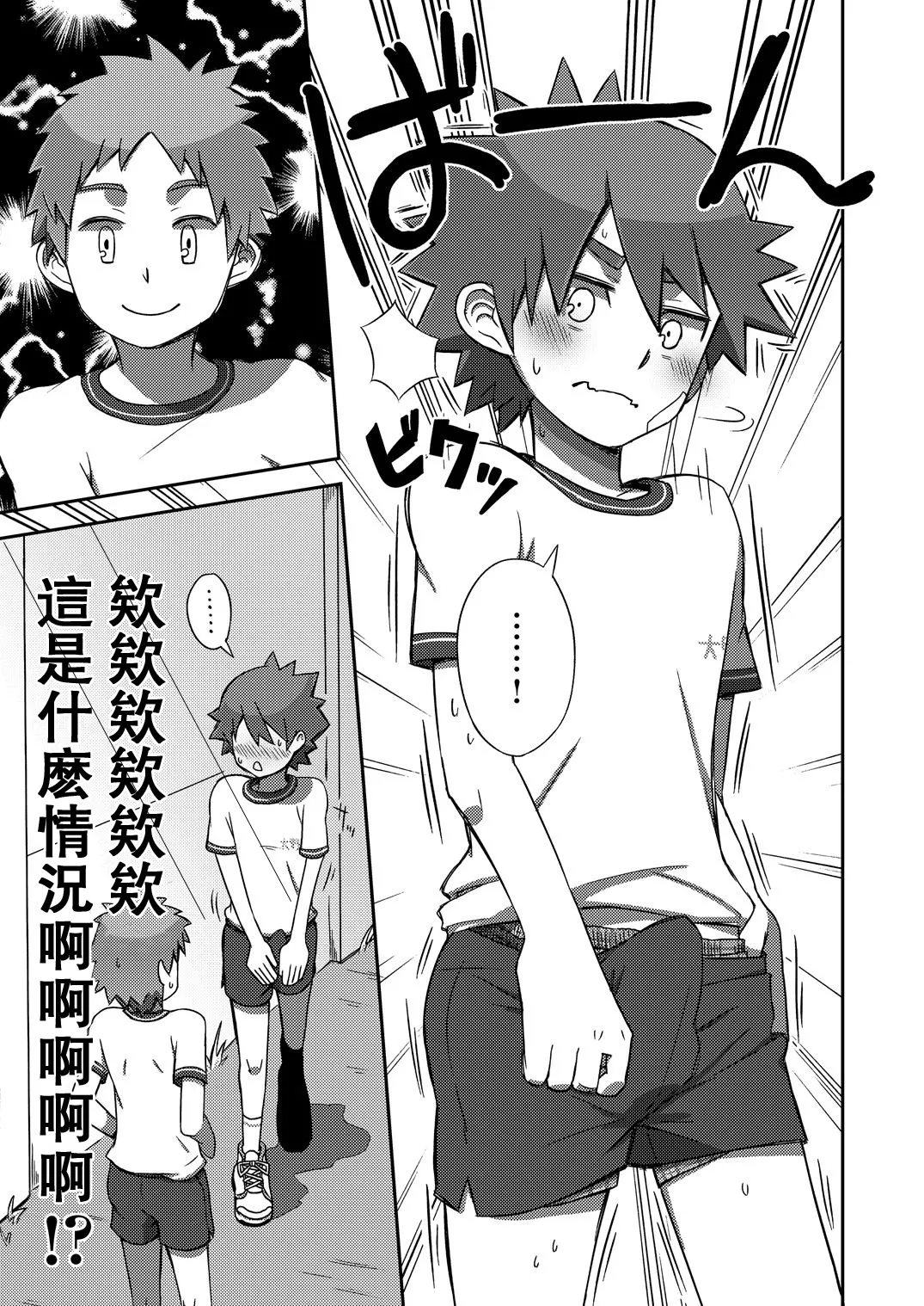 Arashi-kun to Keiichi-kun | 小蘭和圭一  个人汉化 page 9 full