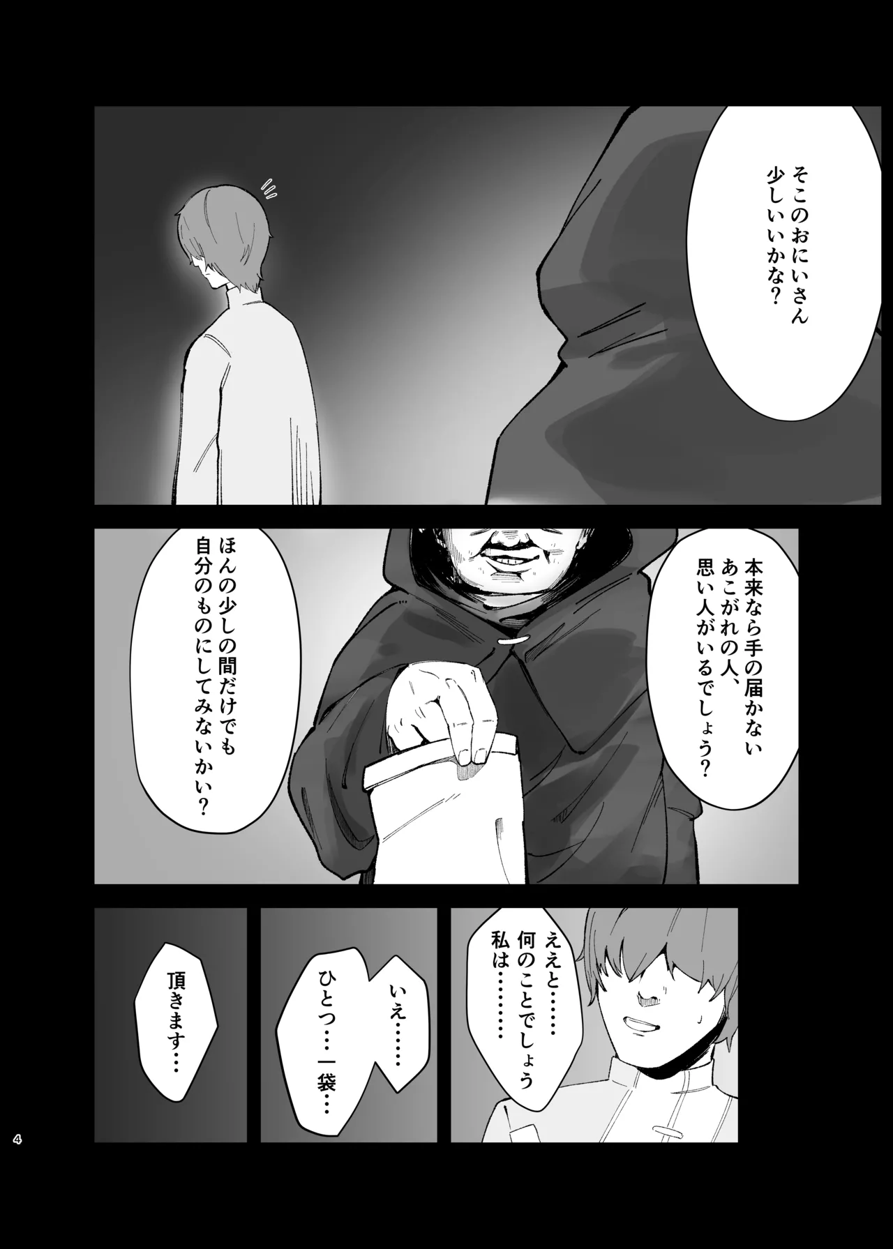 フォフォちゃんと睡眠えっち page 4 full