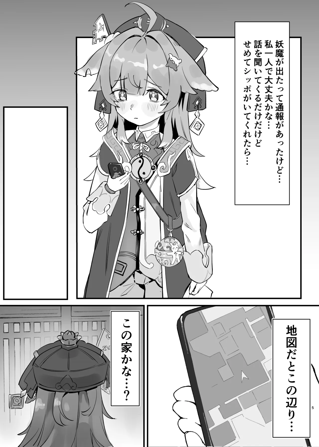 フォフォちゃんと睡眠えっち page 5 full
