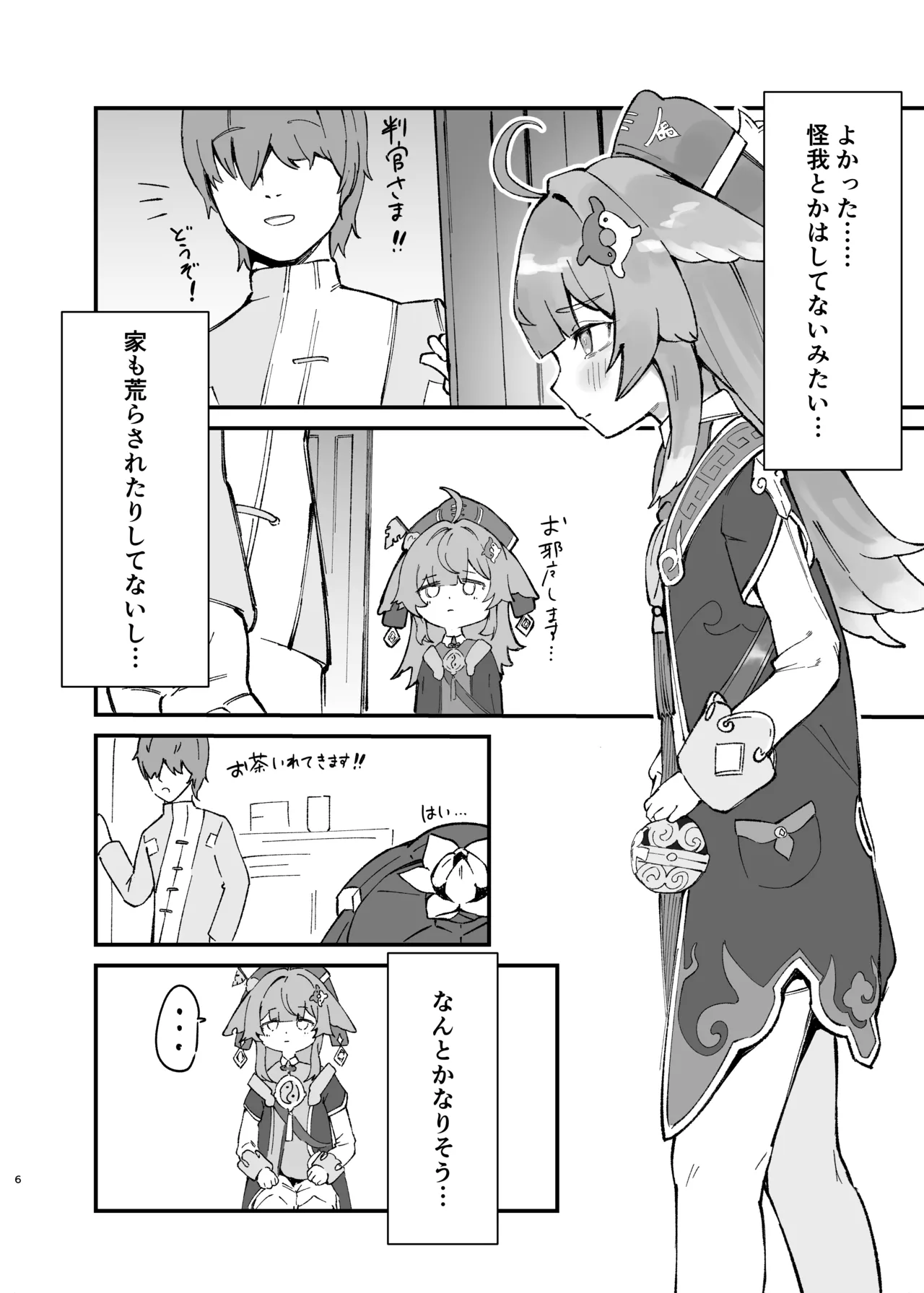 フォフォちゃんと睡眠えっち page 6 full