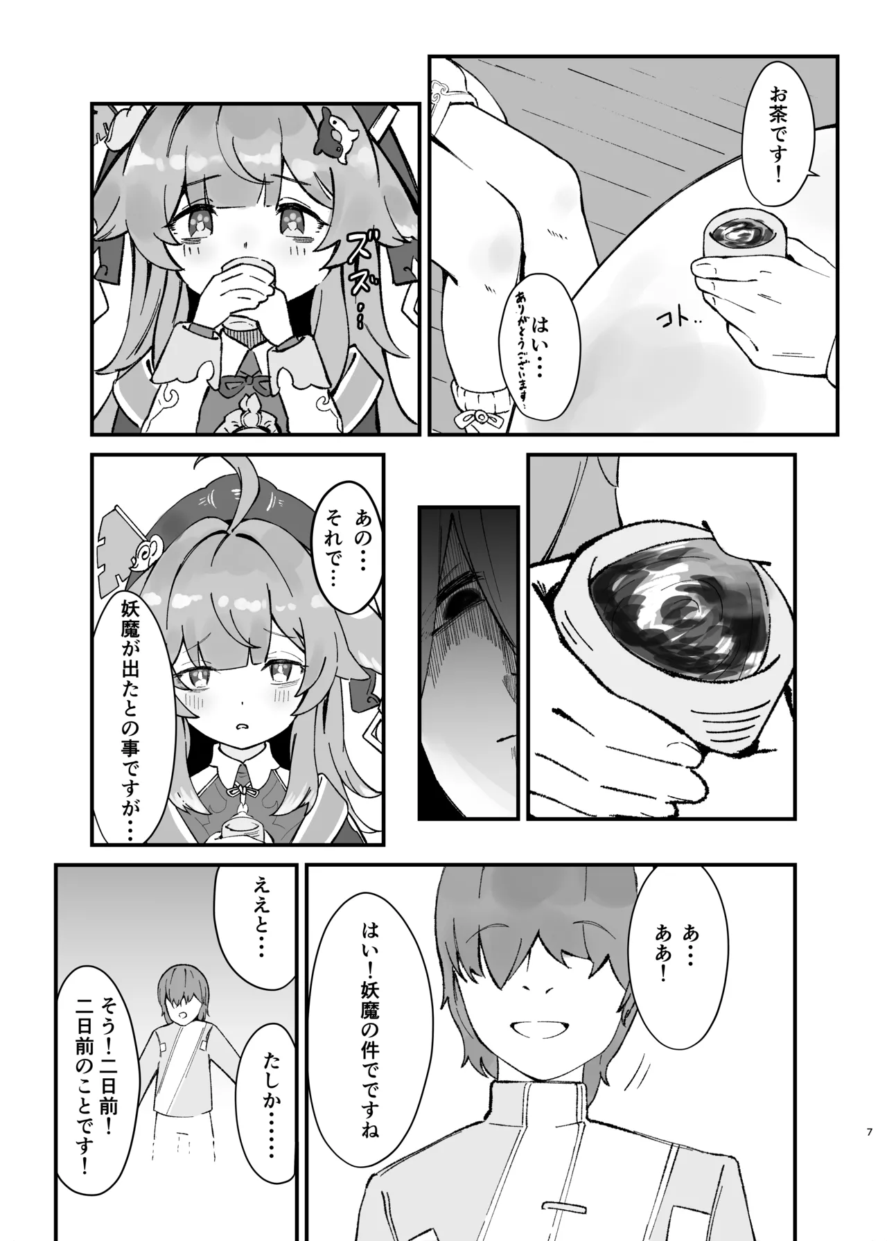 フォフォちゃんと睡眠えっち page 7 full