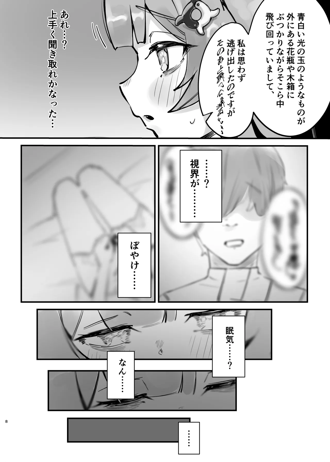 フォフォちゃんと睡眠えっち page 8 full