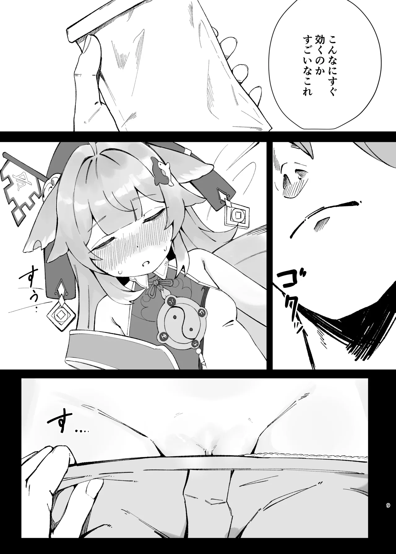 フォフォちゃんと睡眠えっち page 9 full