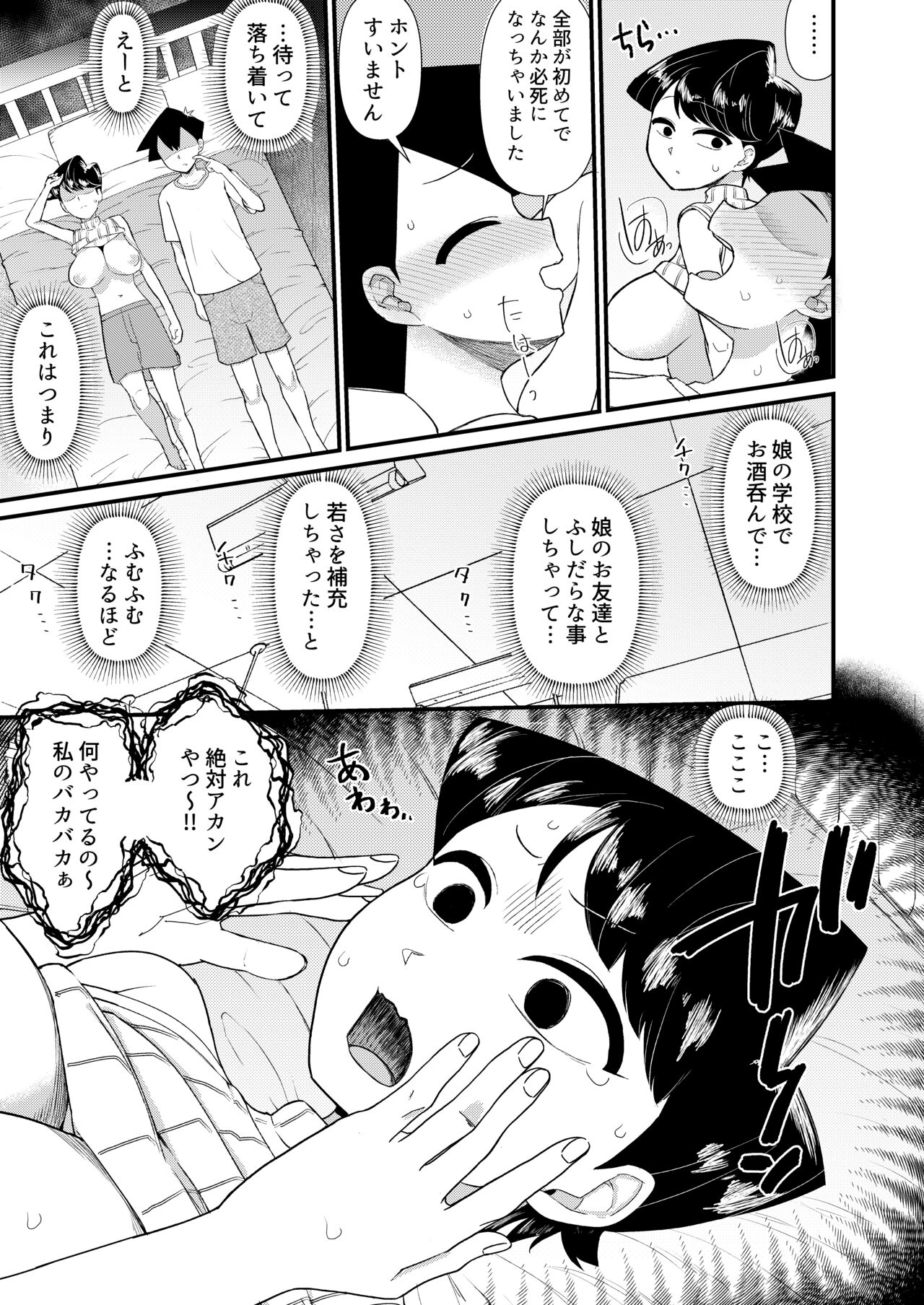 Komi-mama wa, Karamizake desu. page 10 full
