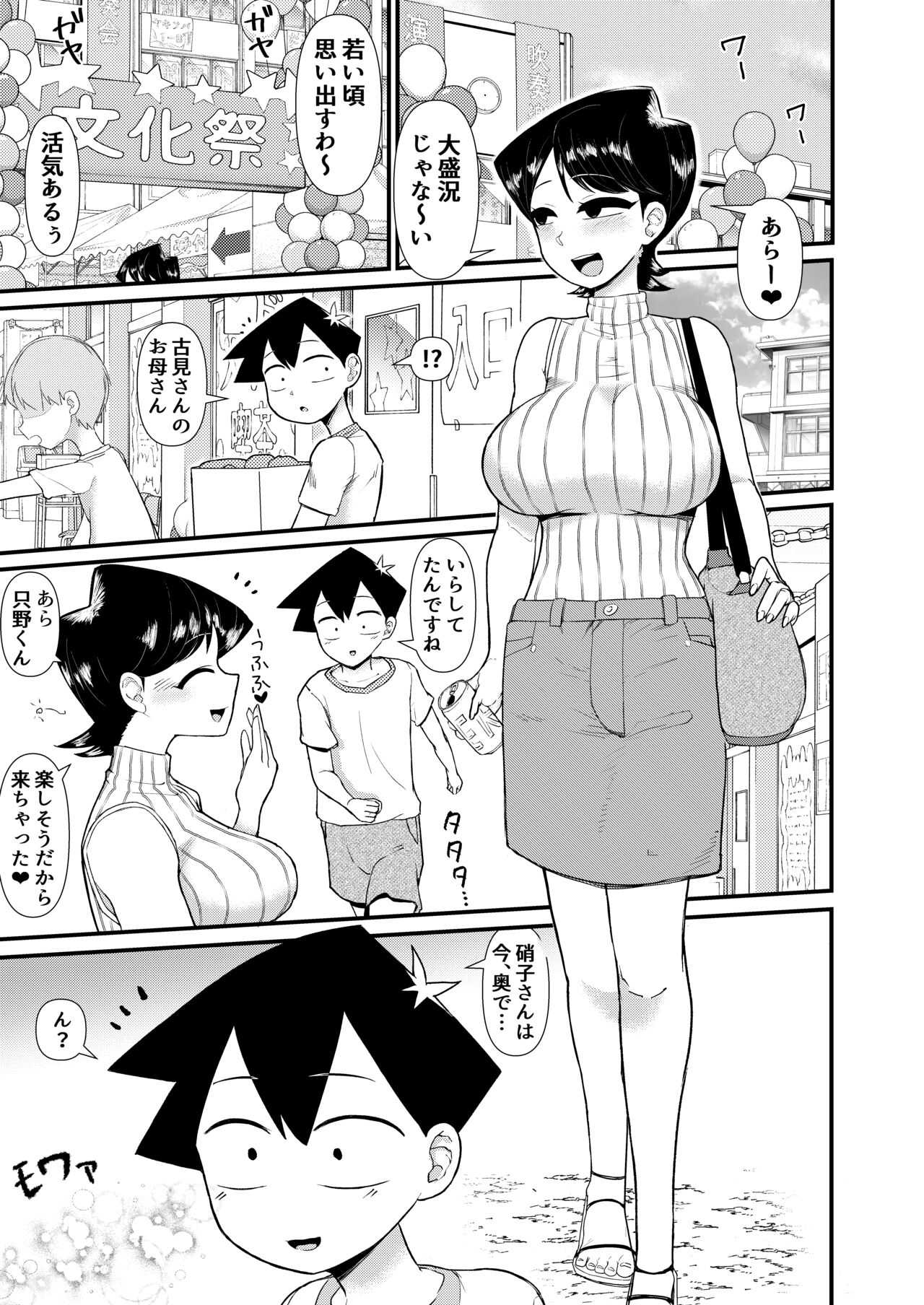 Komi-mama wa, Karamizake desu. page 2 full