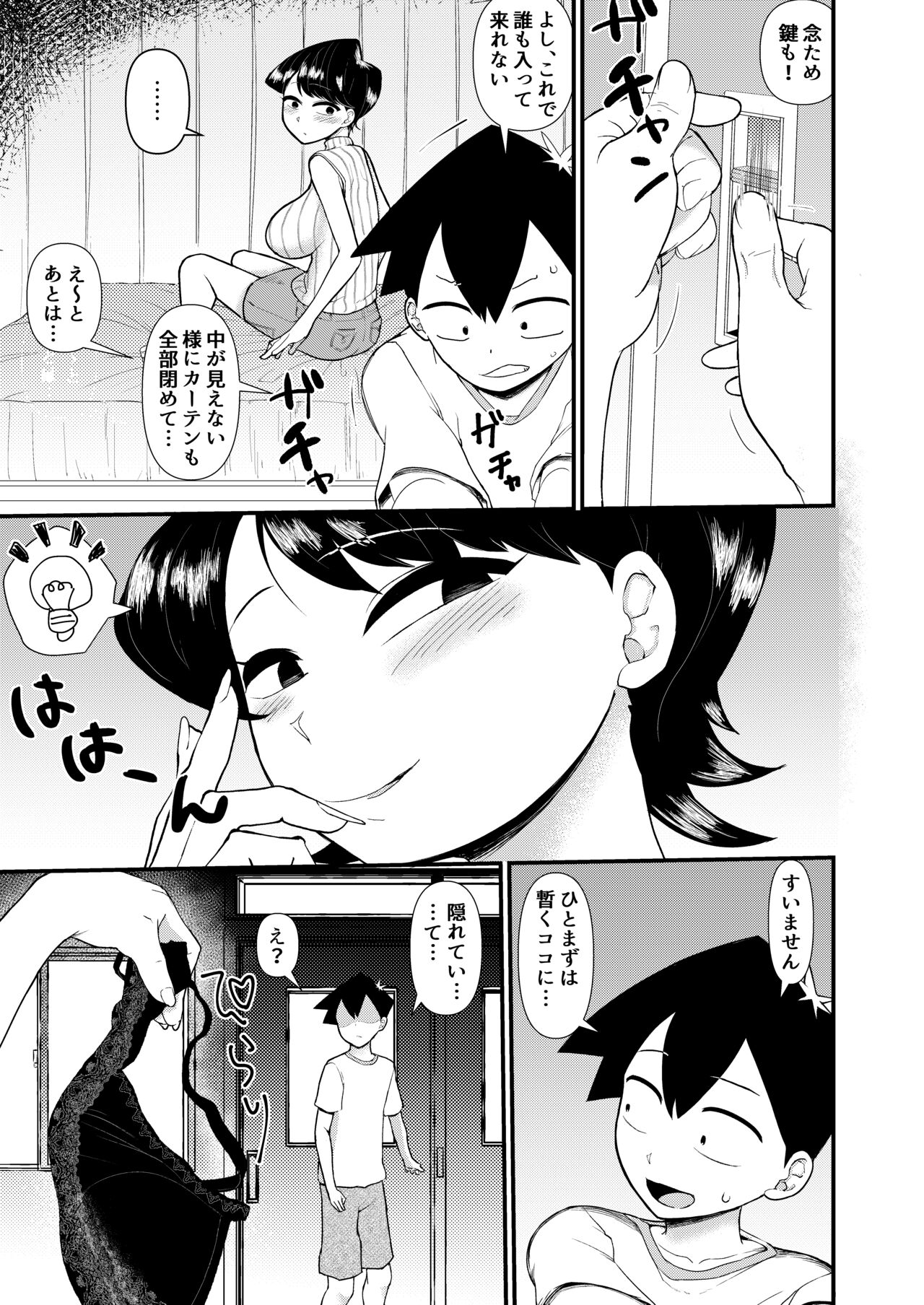 Komi-mama wa, Karamizake desu. page 4 full