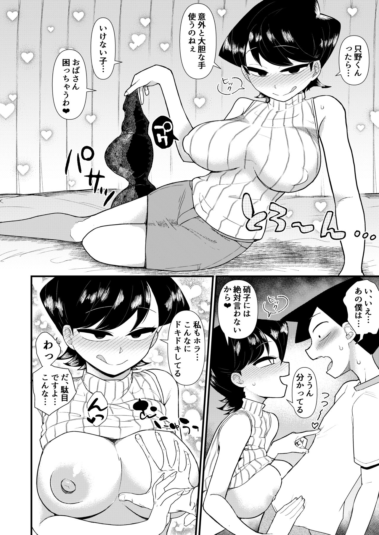 Komi-mama wa, Karamizake desu. page 5 full