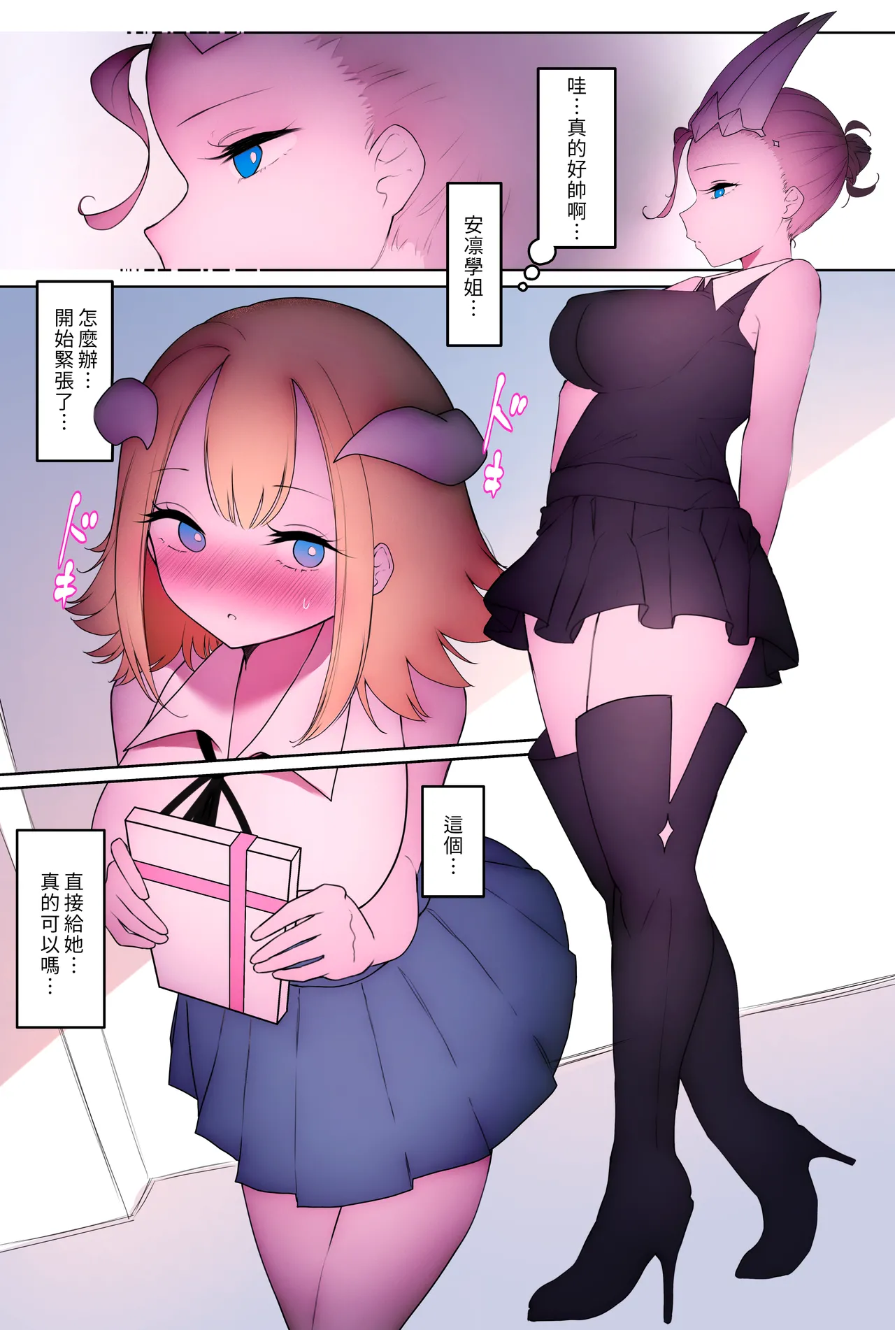 Futanari Ashi Feti no Tenshi to Akuma ga Ecchi suru Hanashi 3｜扶她 天使與惡魔的戀足激情物語第3話 page 3 full