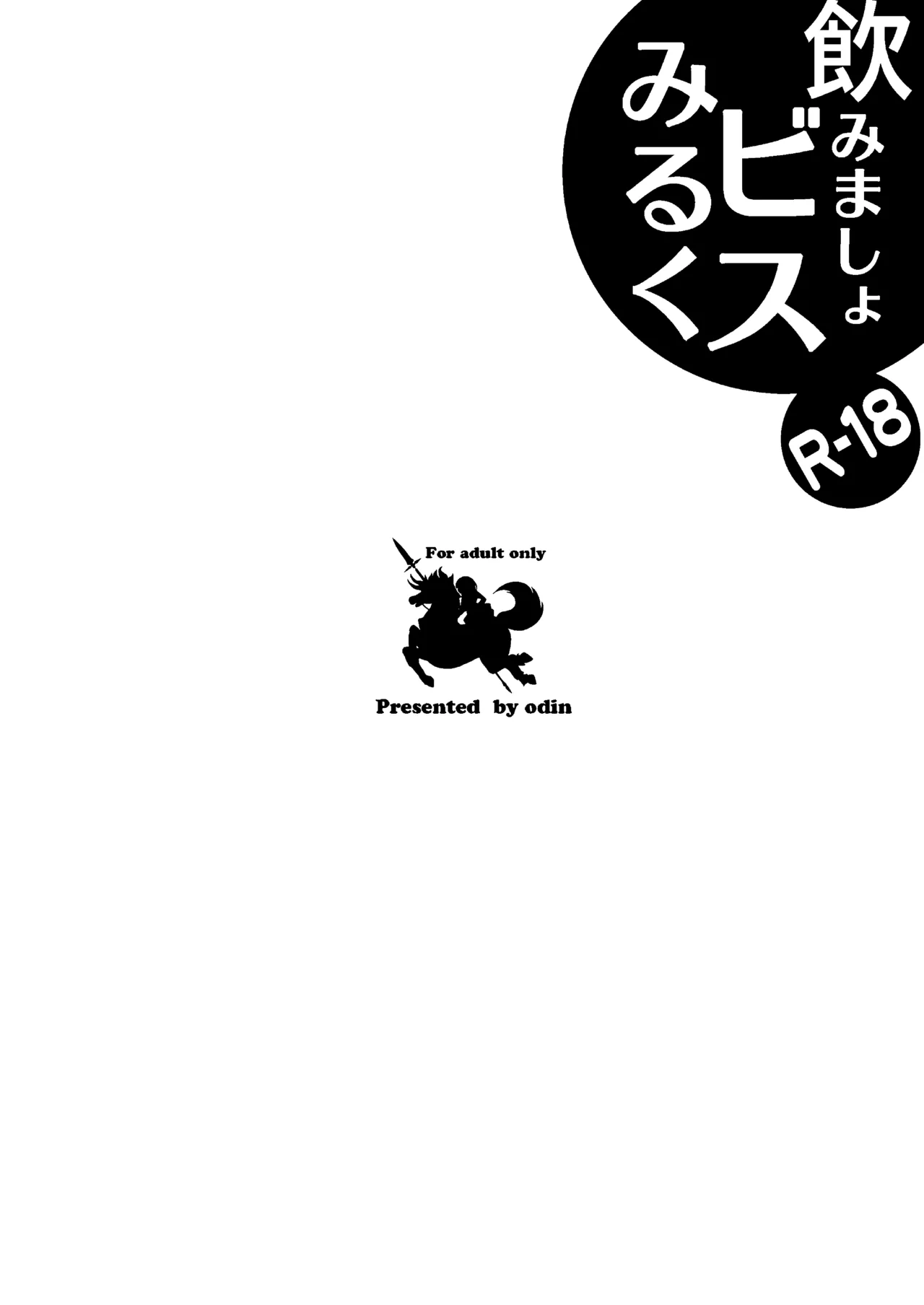 Nomimasho Bismilk page 2 full