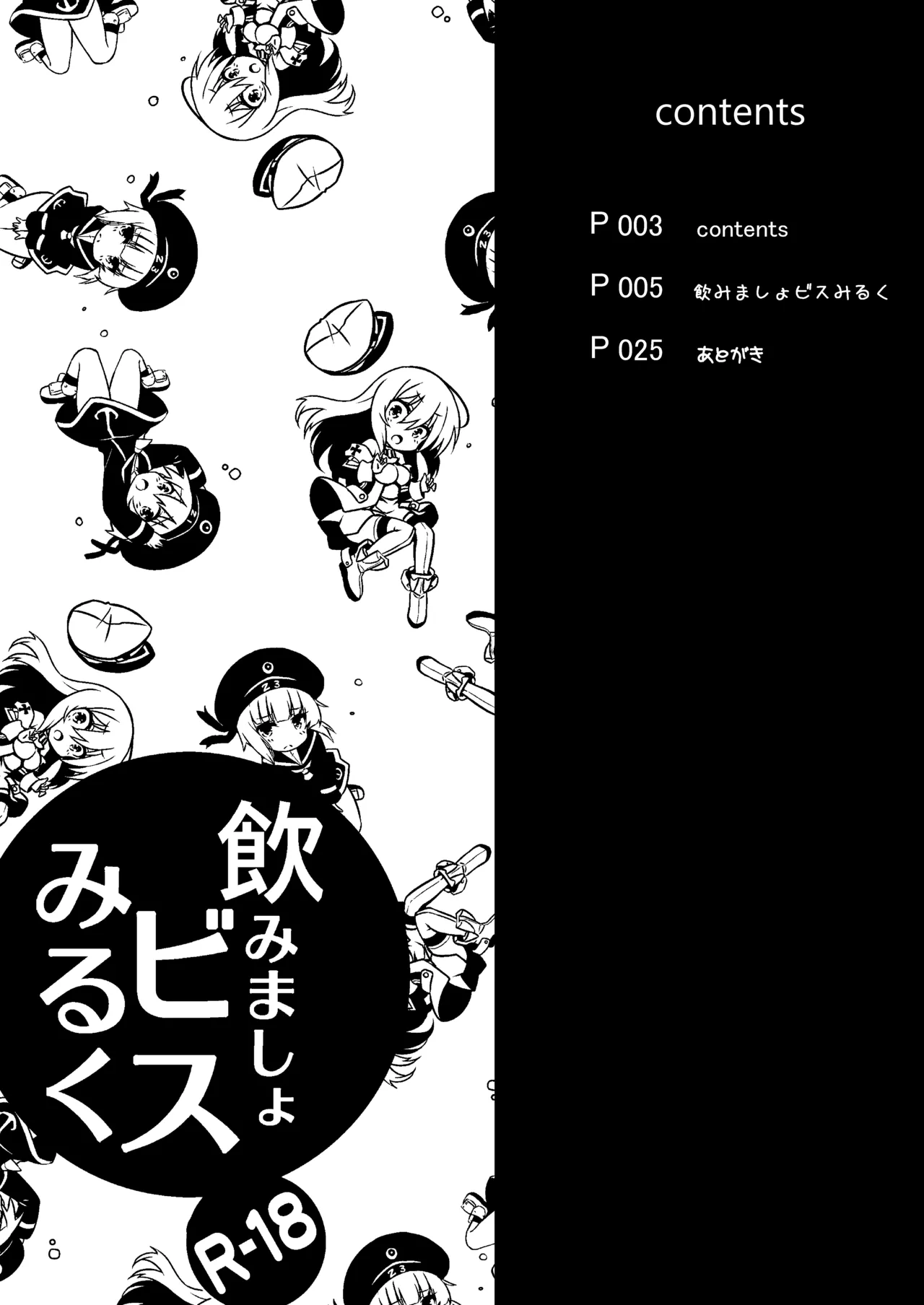 Nomimasho Bismilk page 3 full