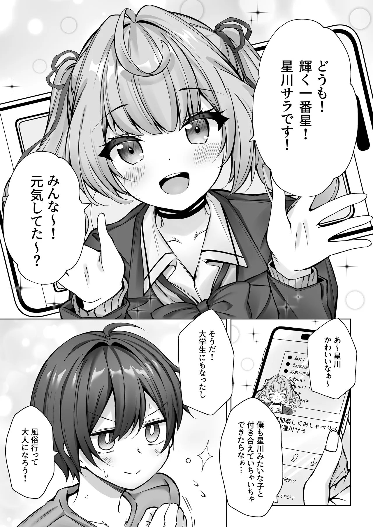 デリヘル呼んだら星川がきた！ page 4 full