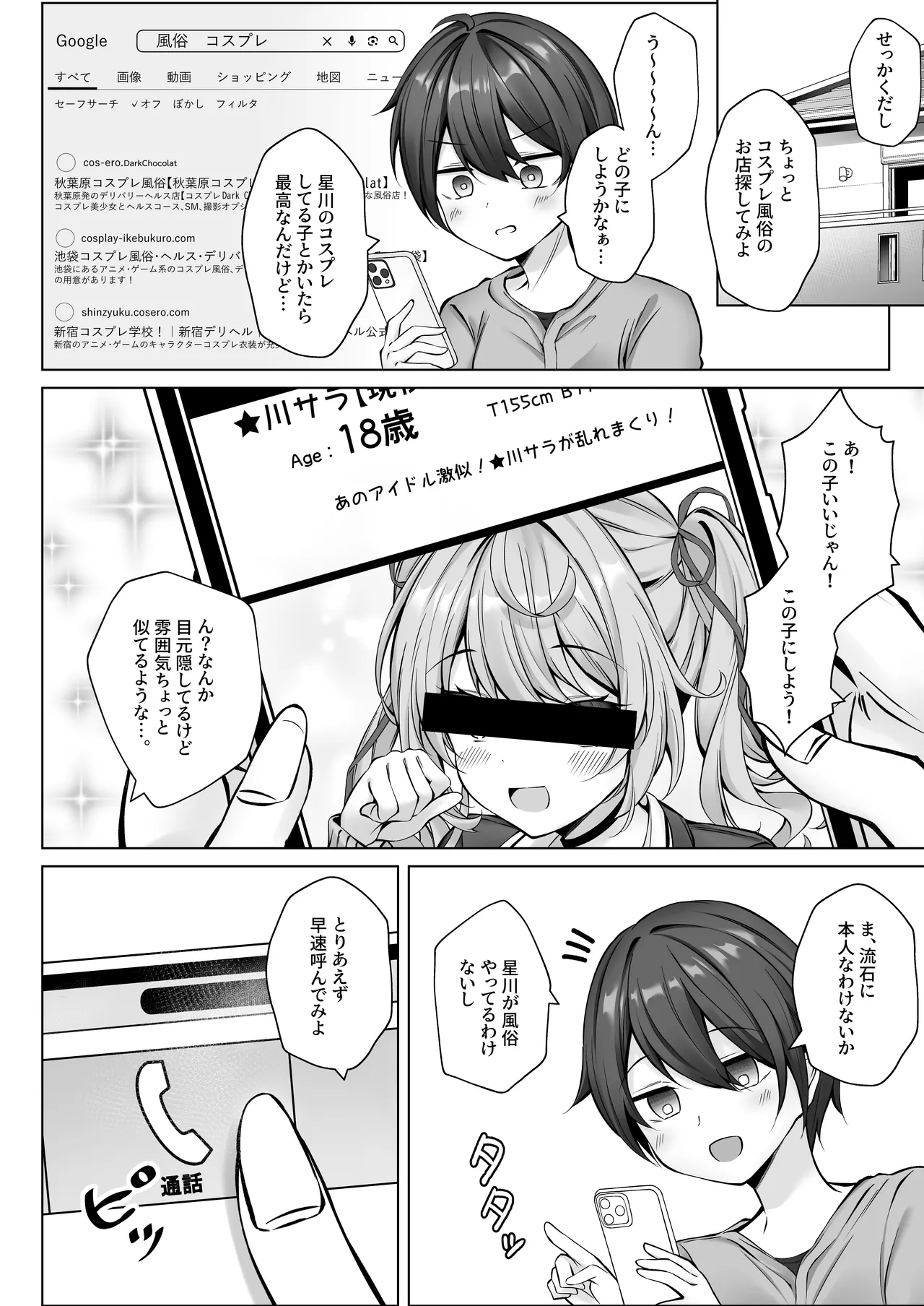 デリヘル呼んだら星川がきた！ page 5 full