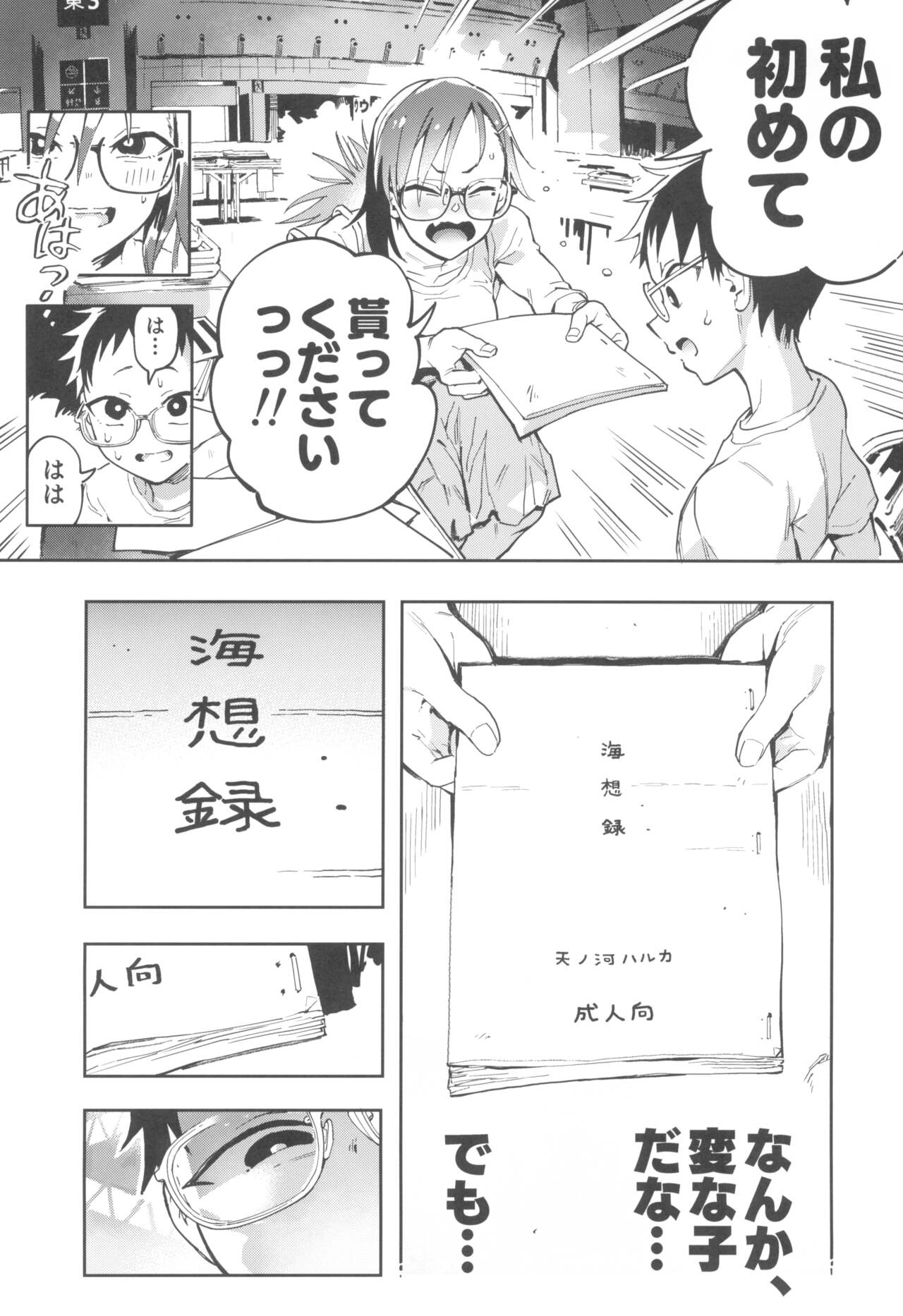 Amanogawa-san to Boku 3 page 10 full