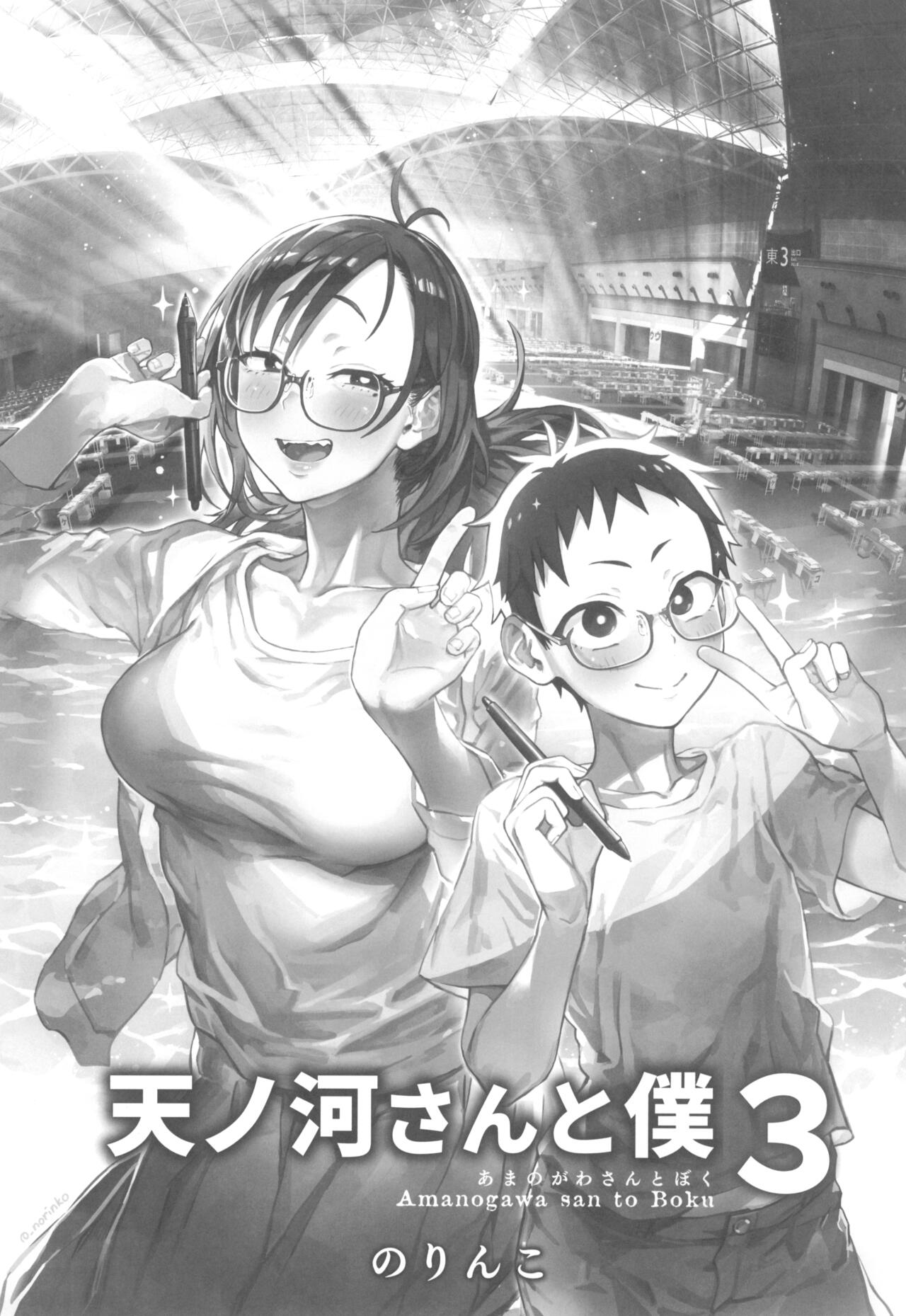 Amanogawa-san to Boku 3 page 3 full