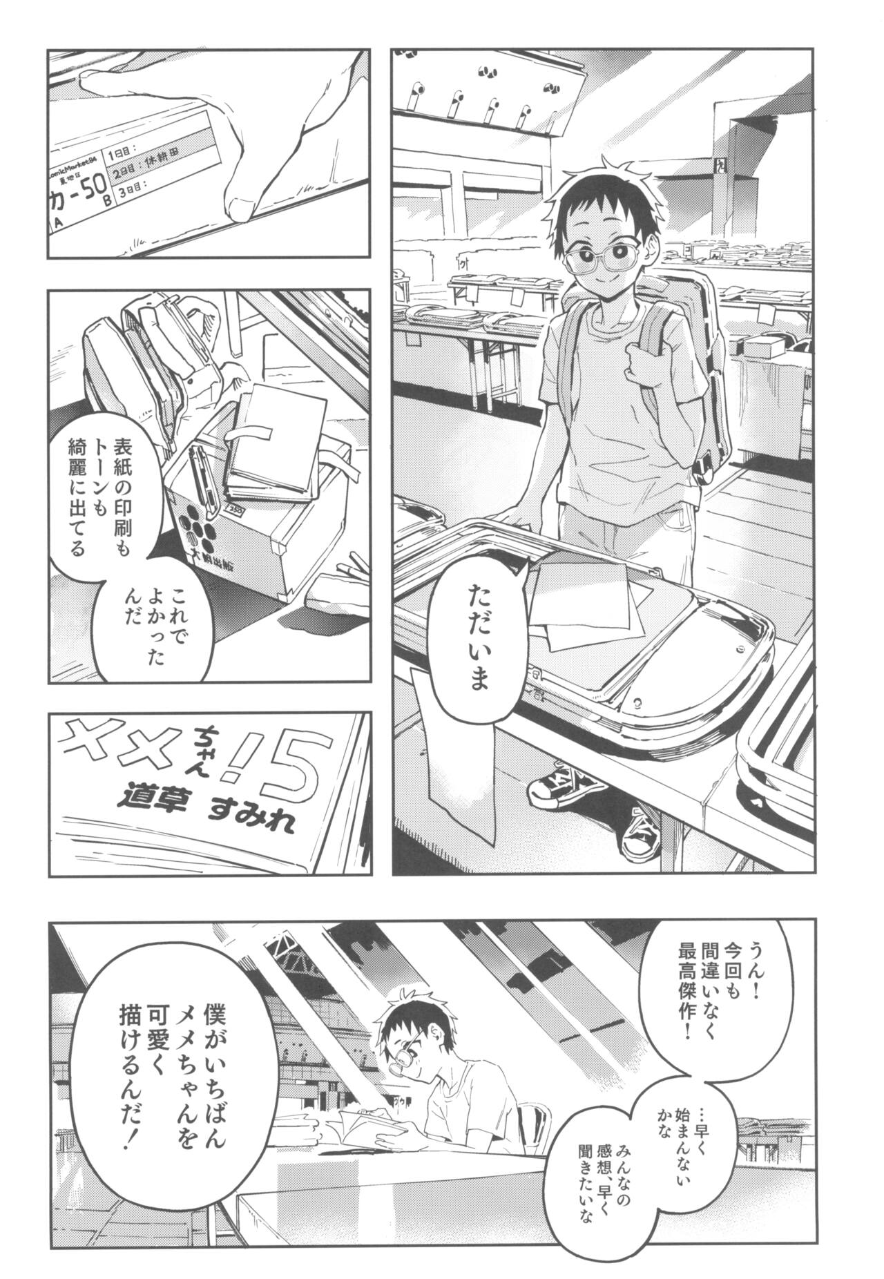 Amanogawa-san to Boku 3 page 6 full