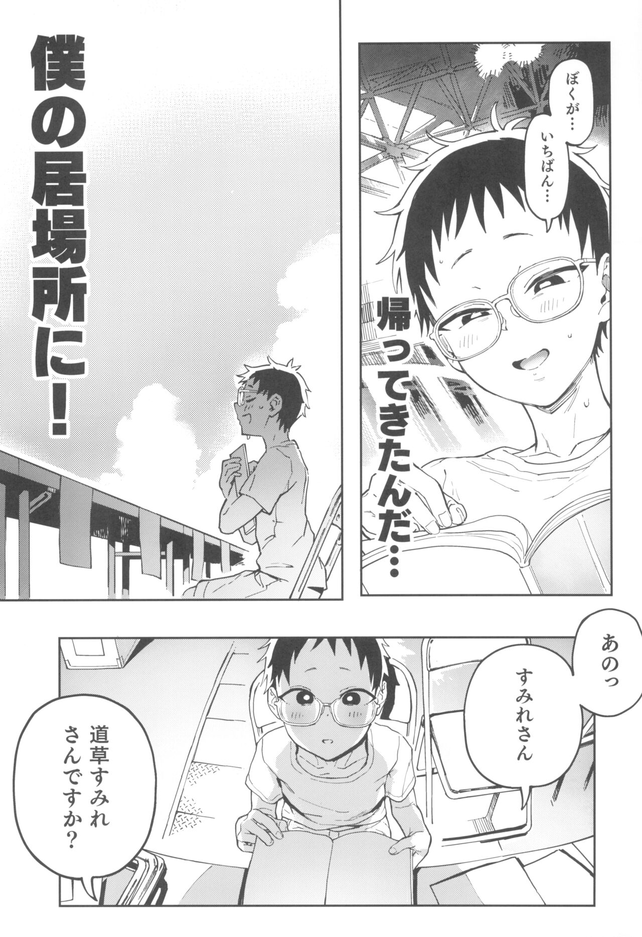 Amanogawa-san to Boku 3 page 7 full
