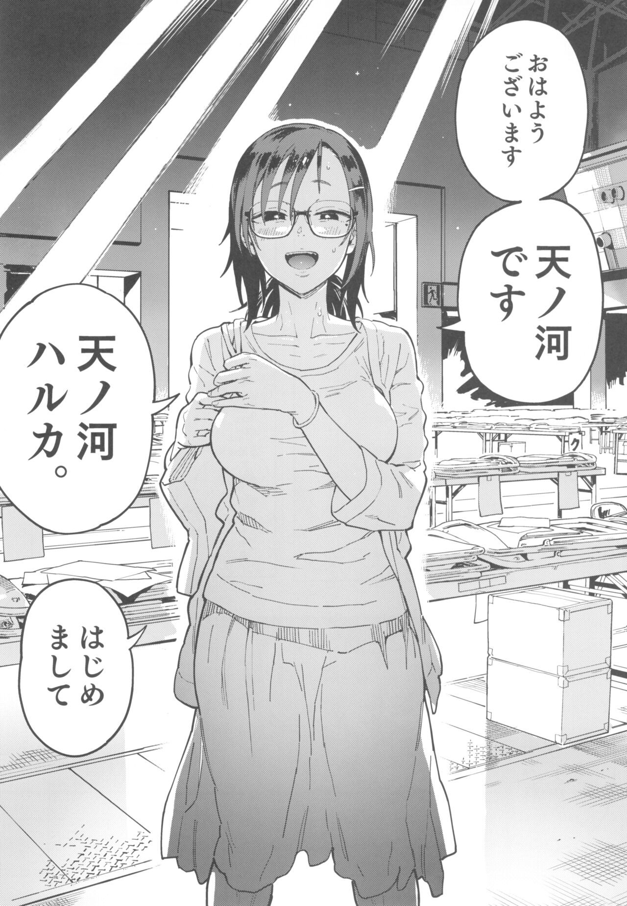 Amanogawa-san to Boku 3 page 8 full