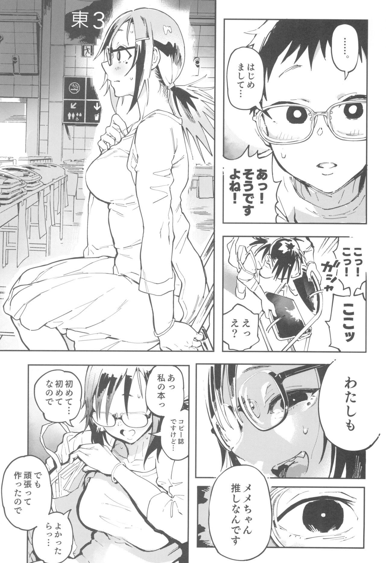 Amanogawa-san to Boku 3 page 9 full