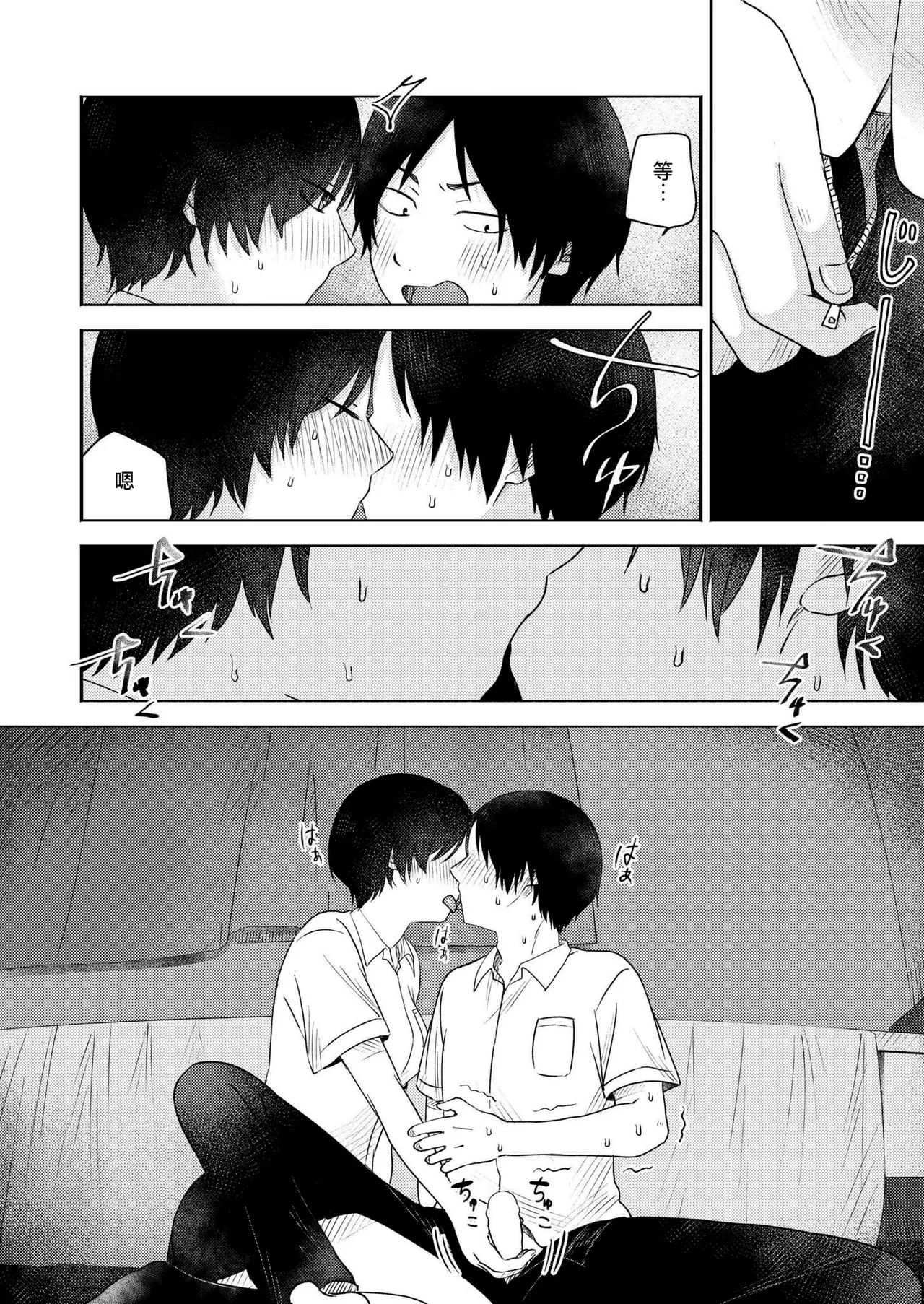 Omoitsuki page 10 full