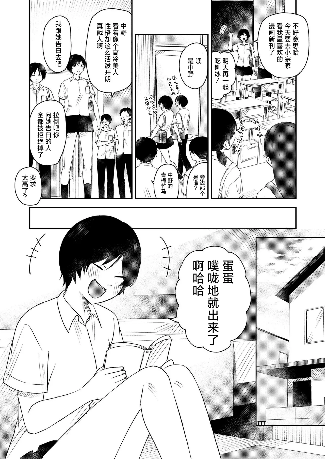 Omoitsuki page 2 full