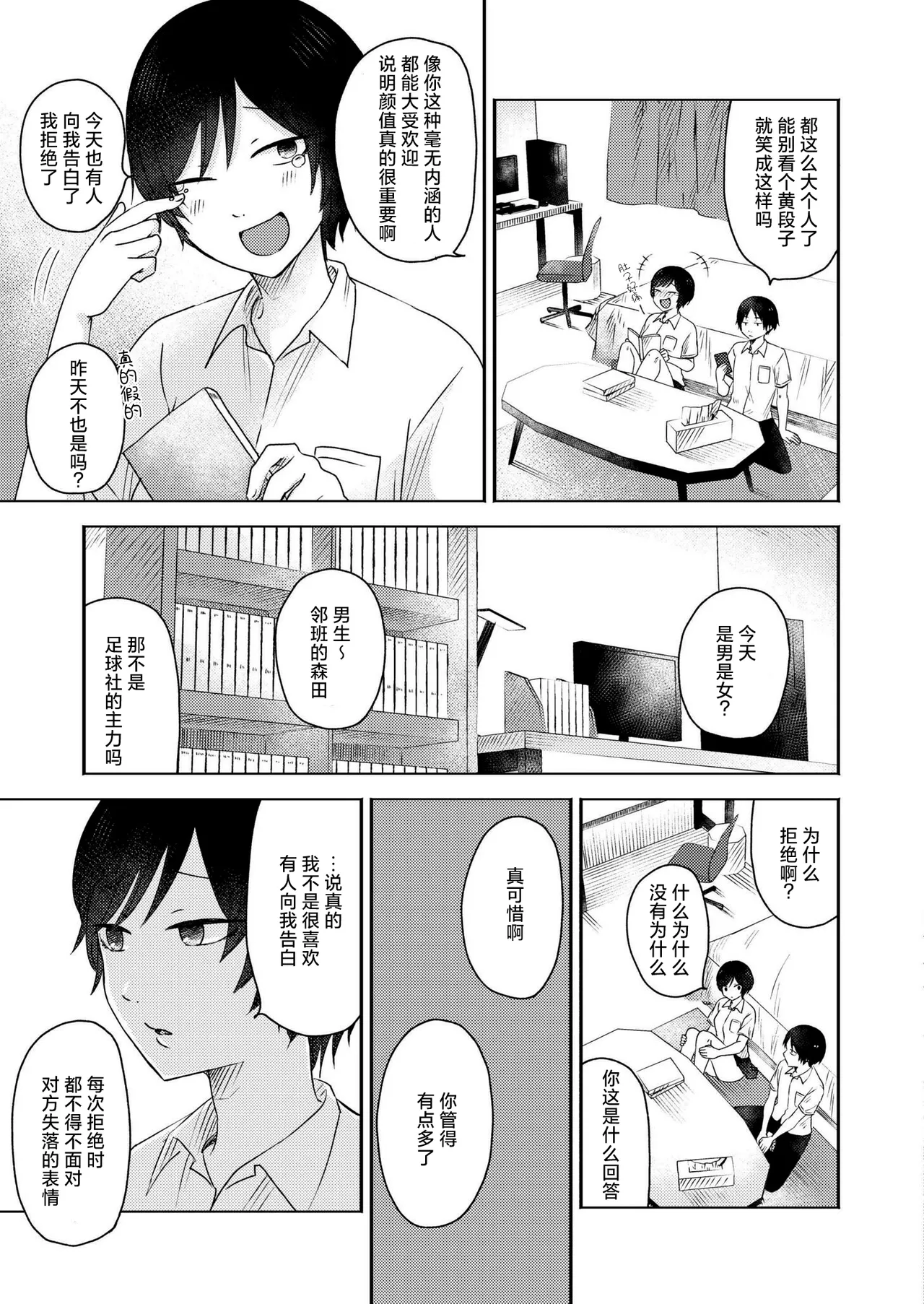 Omoitsuki page 3 full