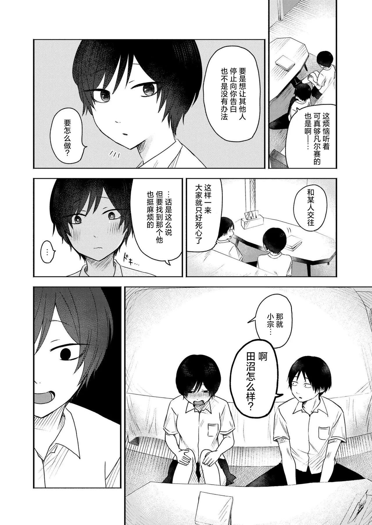 Omoitsuki page 4 full