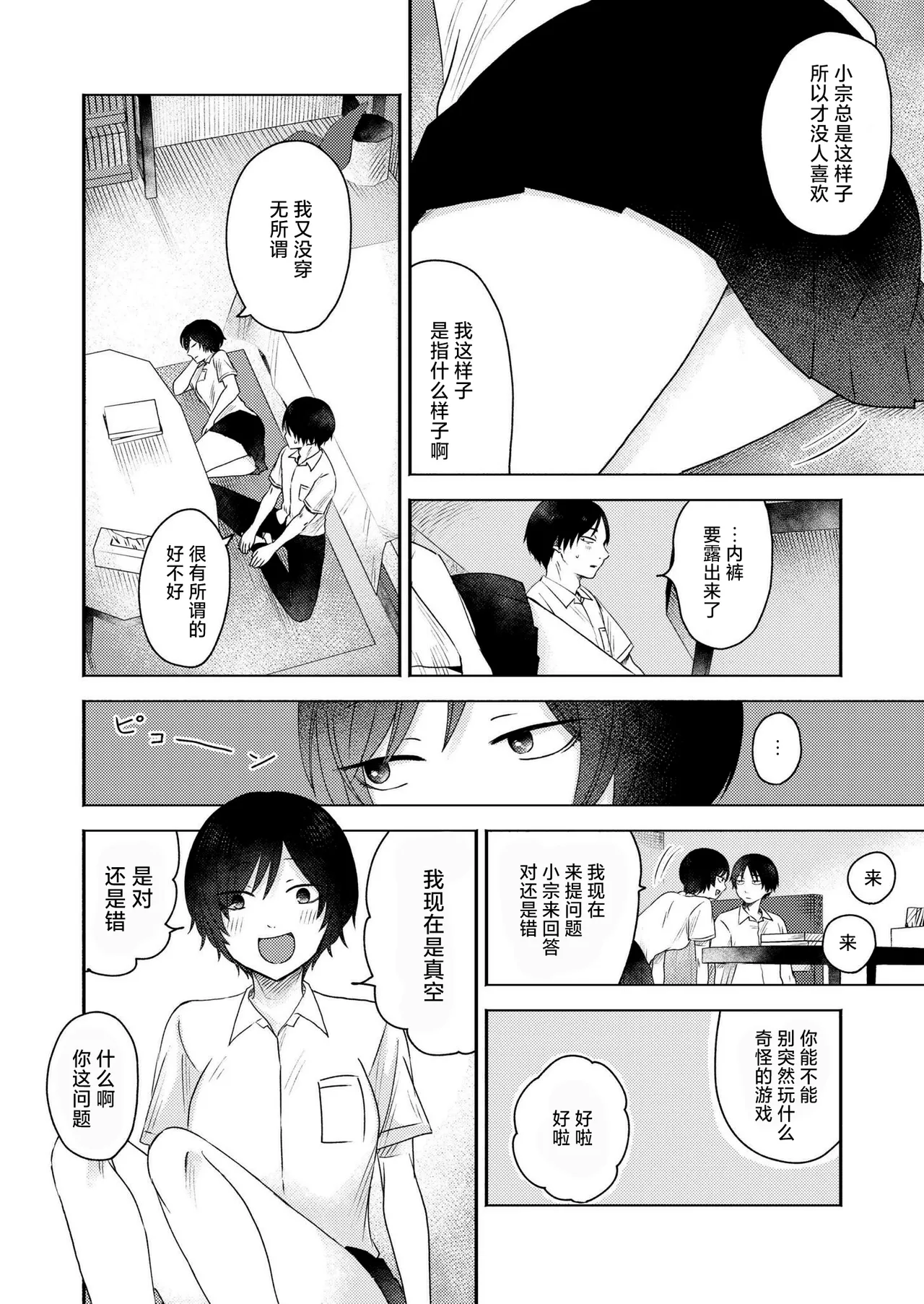 Omoitsuki page 6 full