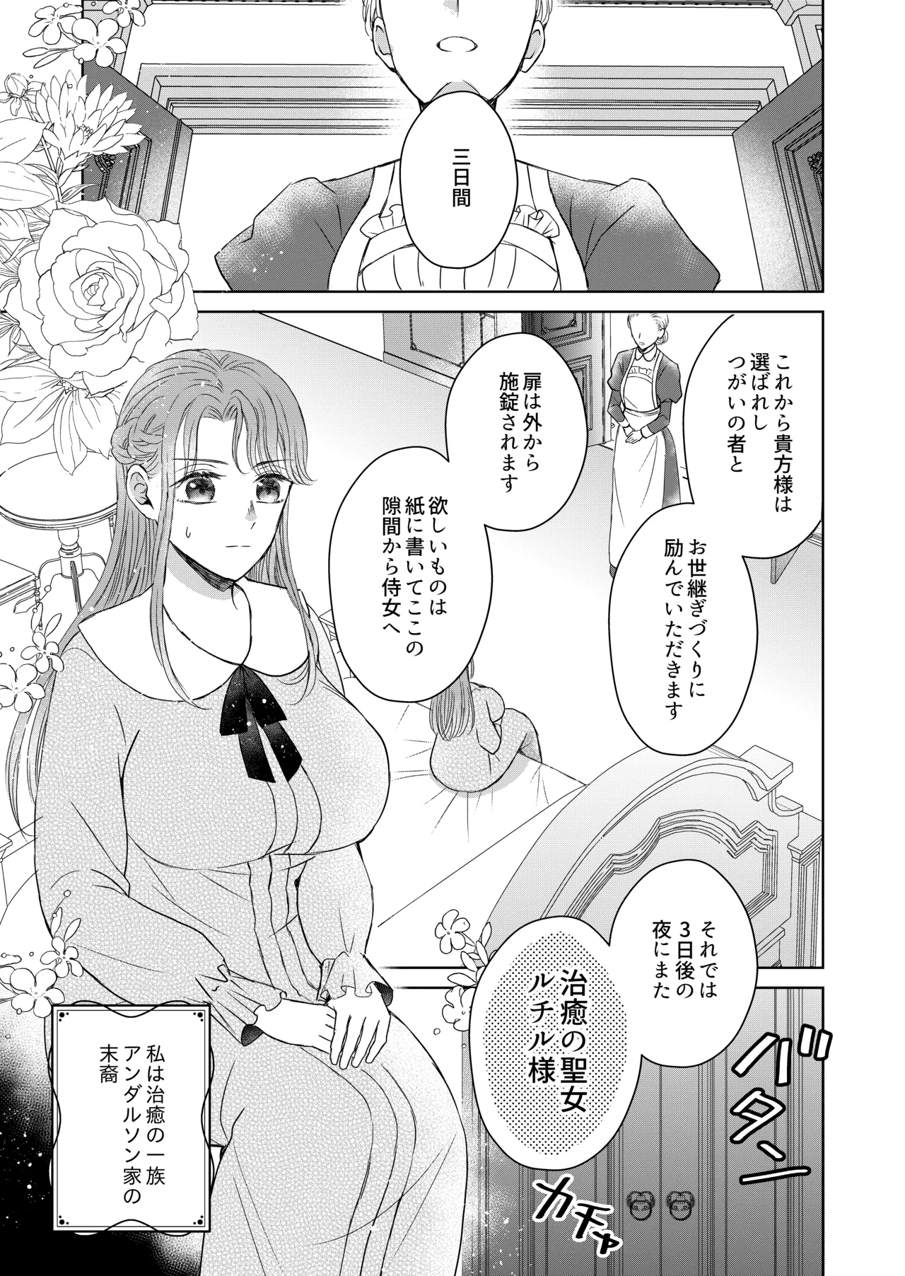 治癒の聖女はエリート騎士の旦那様と溺愛子作り page 3 full