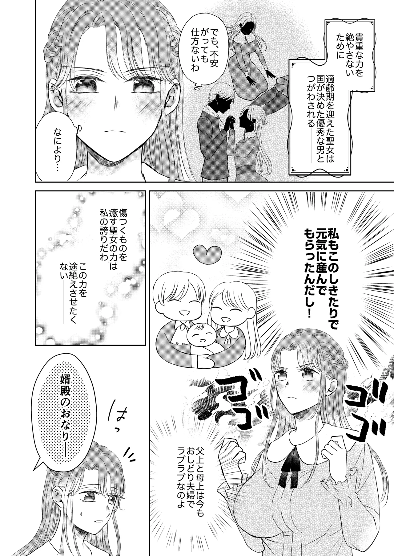 治癒の聖女はエリート騎士の旦那様と溺愛子作り page 4 full