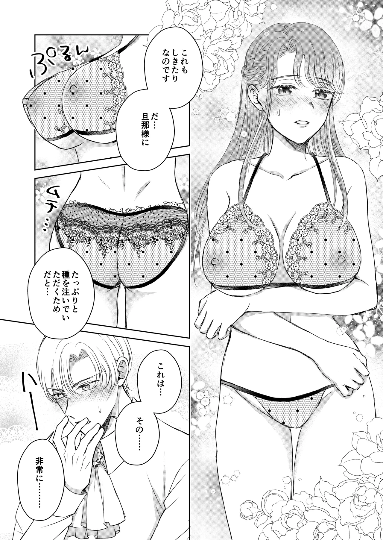 治癒の聖女はエリート騎士の旦那様と溺愛子作り page 9 full