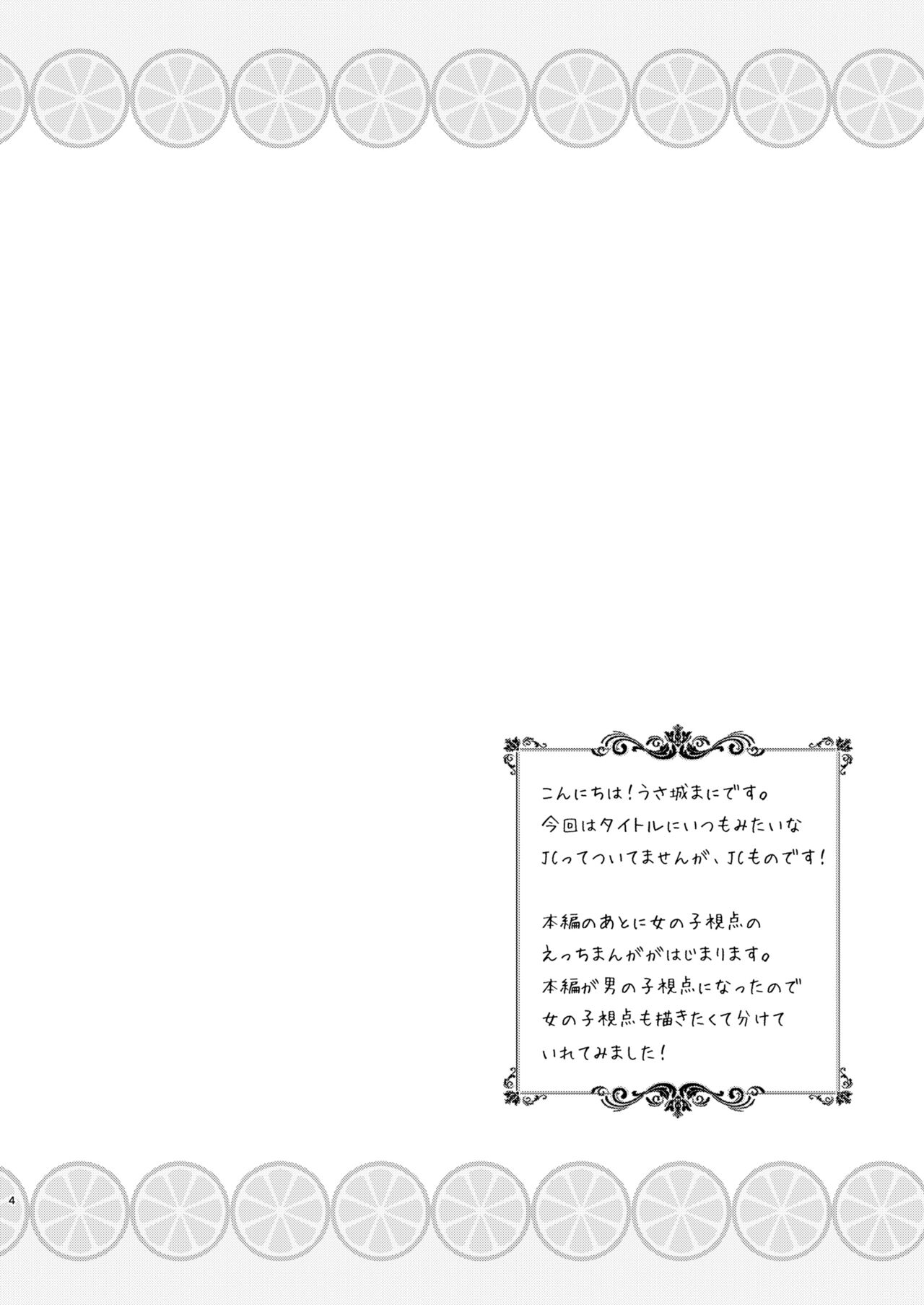 読モ★らいむ CASEFILE1 page 4 full