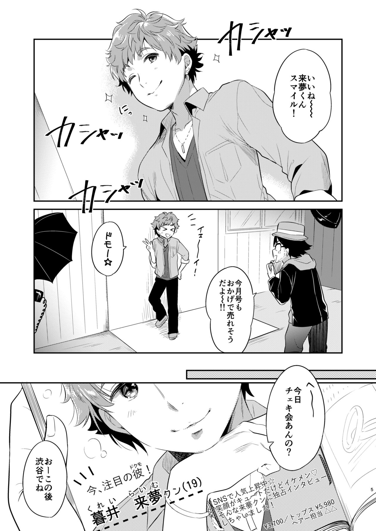 読モ★らいむ CASEFILE1 page 5 full