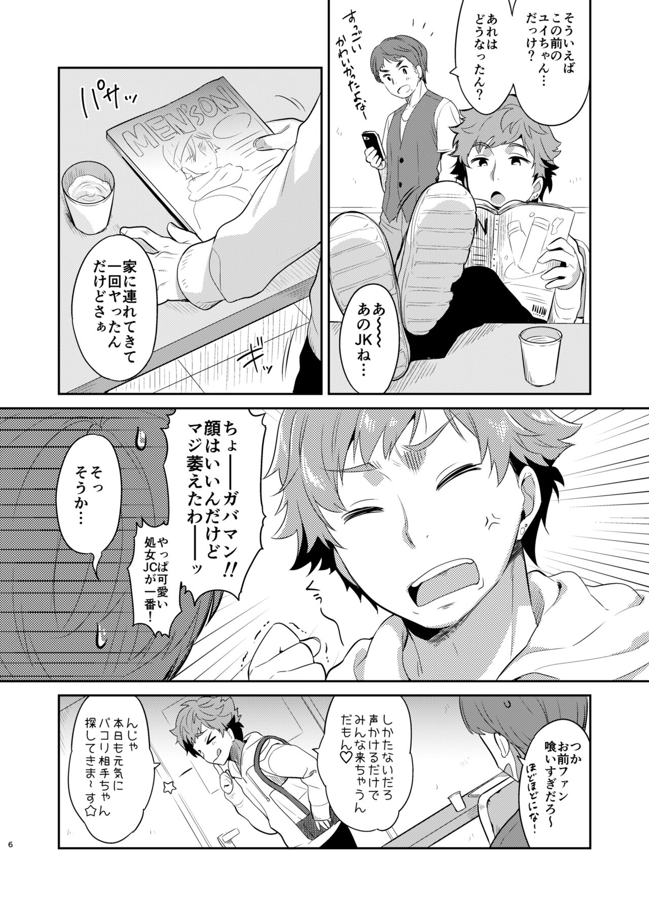 読モ★らいむ CASEFILE1 page 6 full