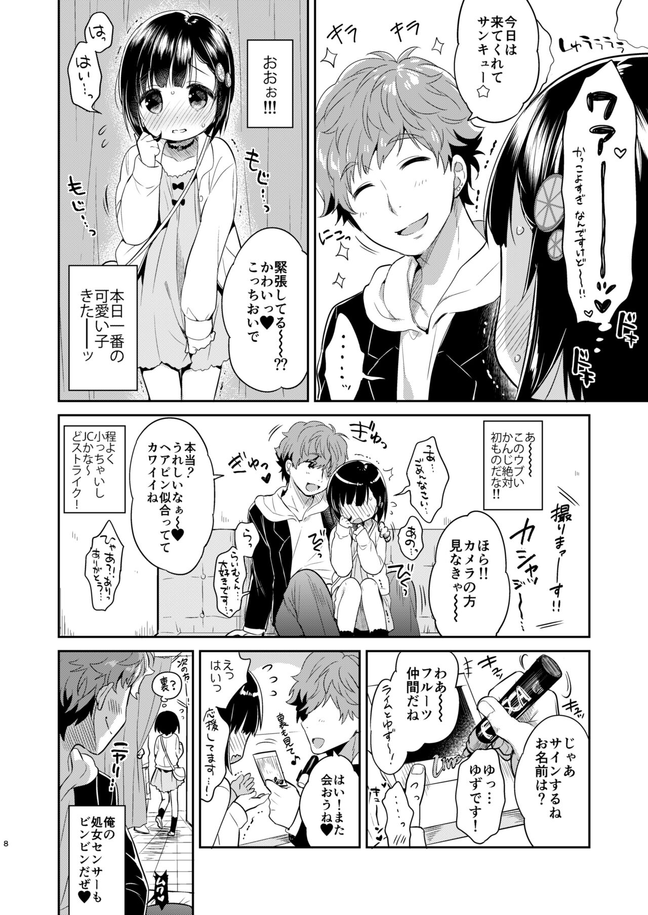 読モ★らいむ CASEFILE1 page 8 full