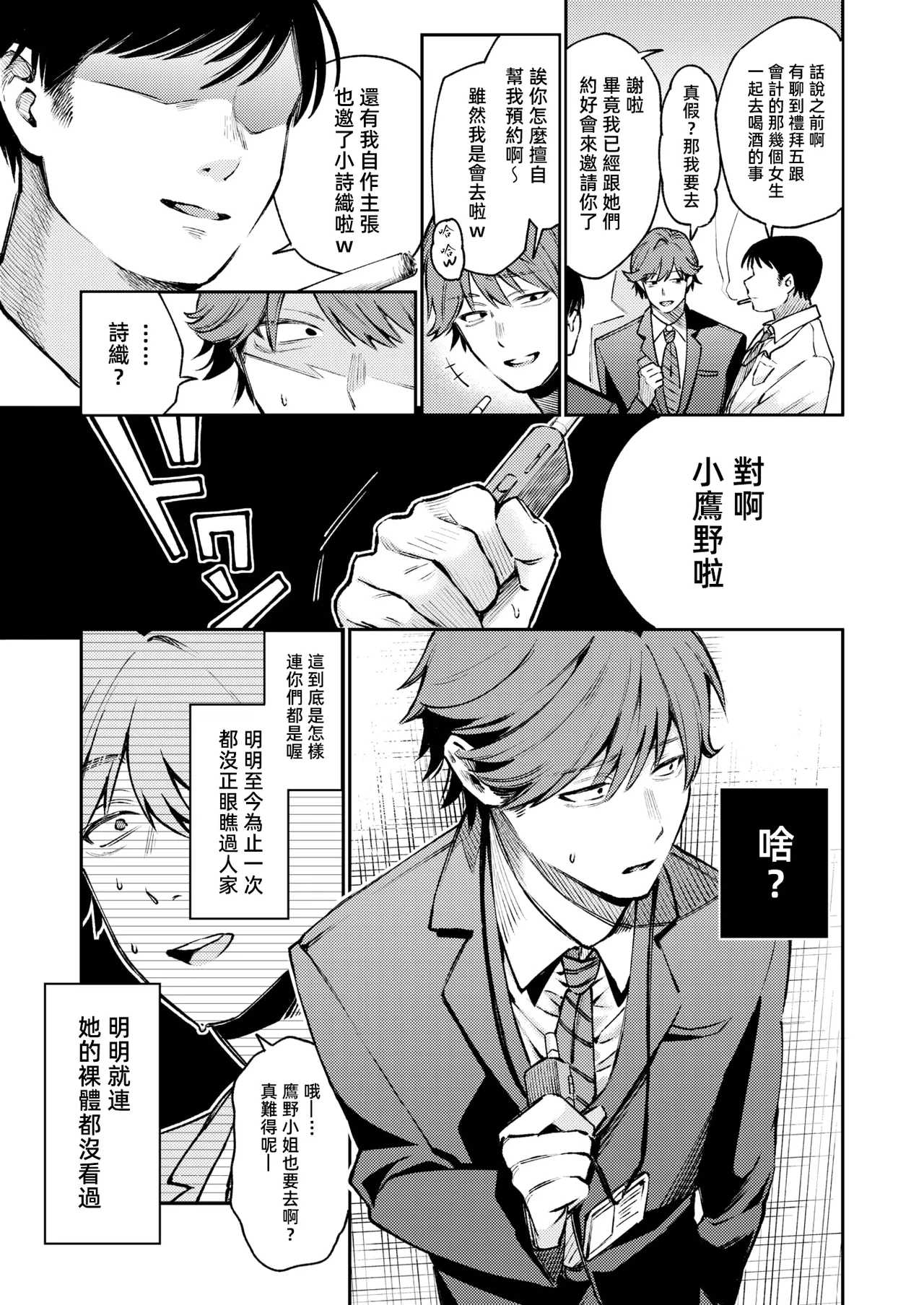 stranger | 陌生人 page 10 full