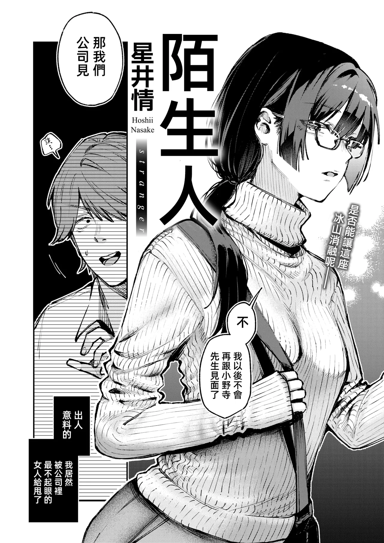 stranger | 陌生人 page 3 full