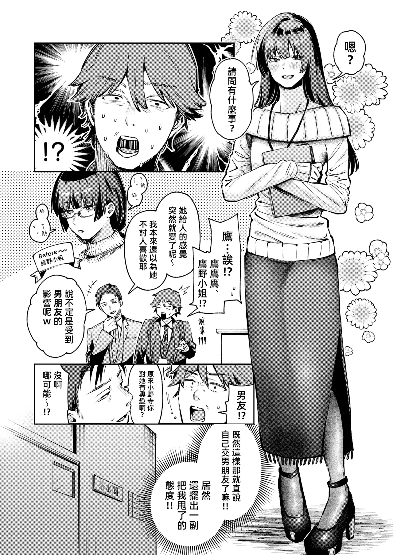 stranger | 陌生人 page 5 full