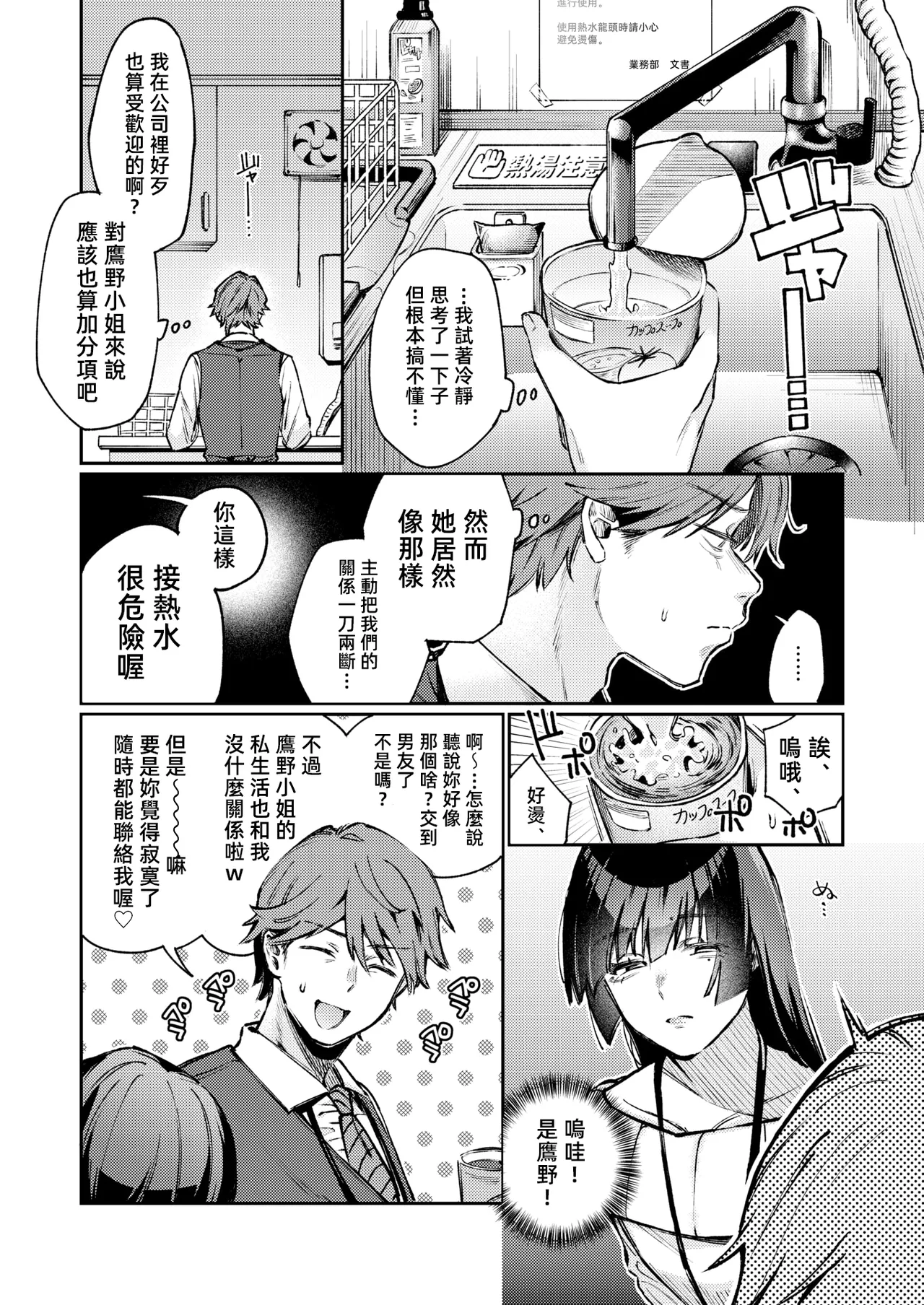 stranger | 陌生人 page 6 full