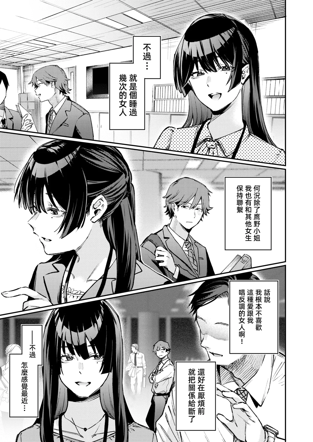 stranger | 陌生人 page 8 full