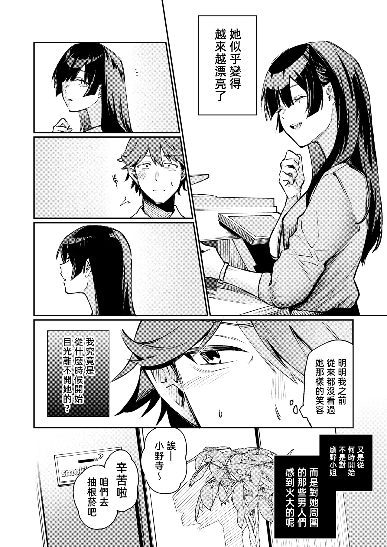 stranger | 陌生人 page 9 full