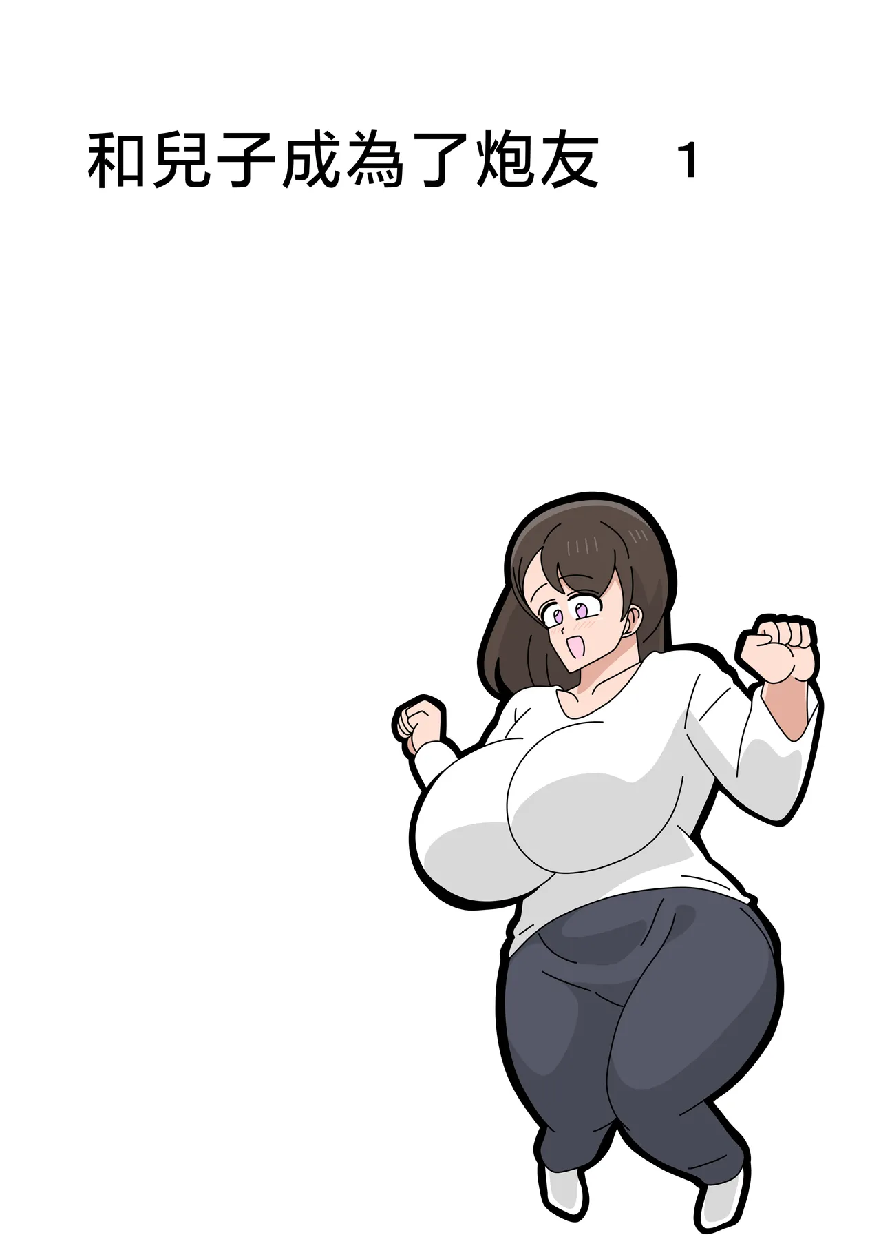 Musuko to sefure ni narimashita 1 page 1 full