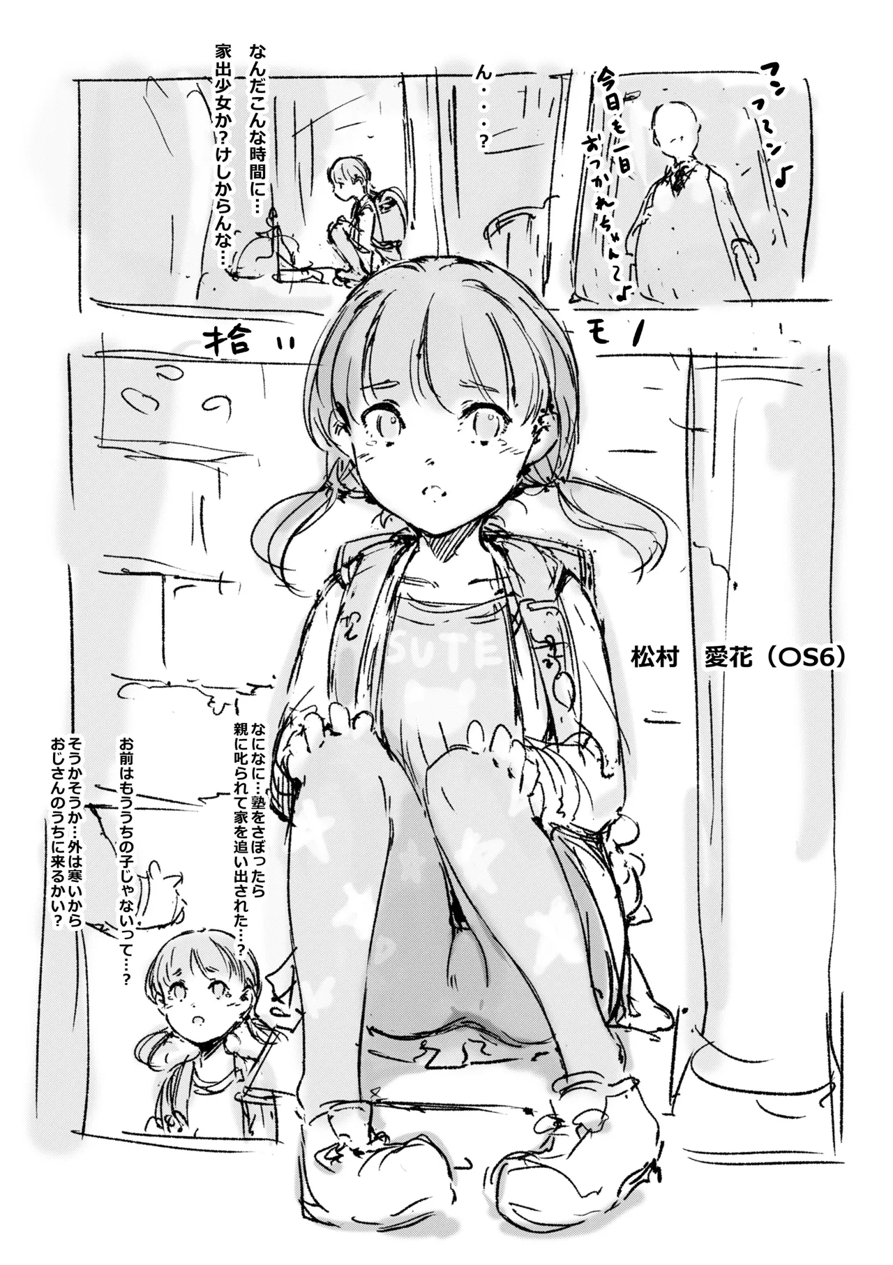 らくがき page 1 full