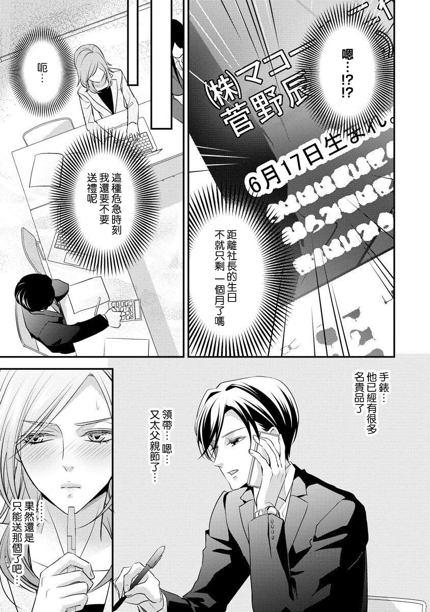 Demo Shachou wa Bra o Shite iru. | 但社长他穿bra欸。 9 page 10 full